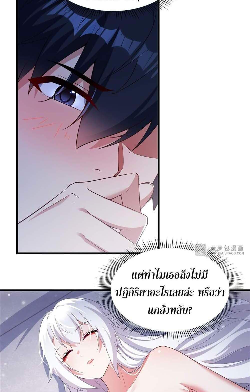 Shut Up, Evil Dragon, I Don’t Want to Raise a Child With You Anymore แปลไทย