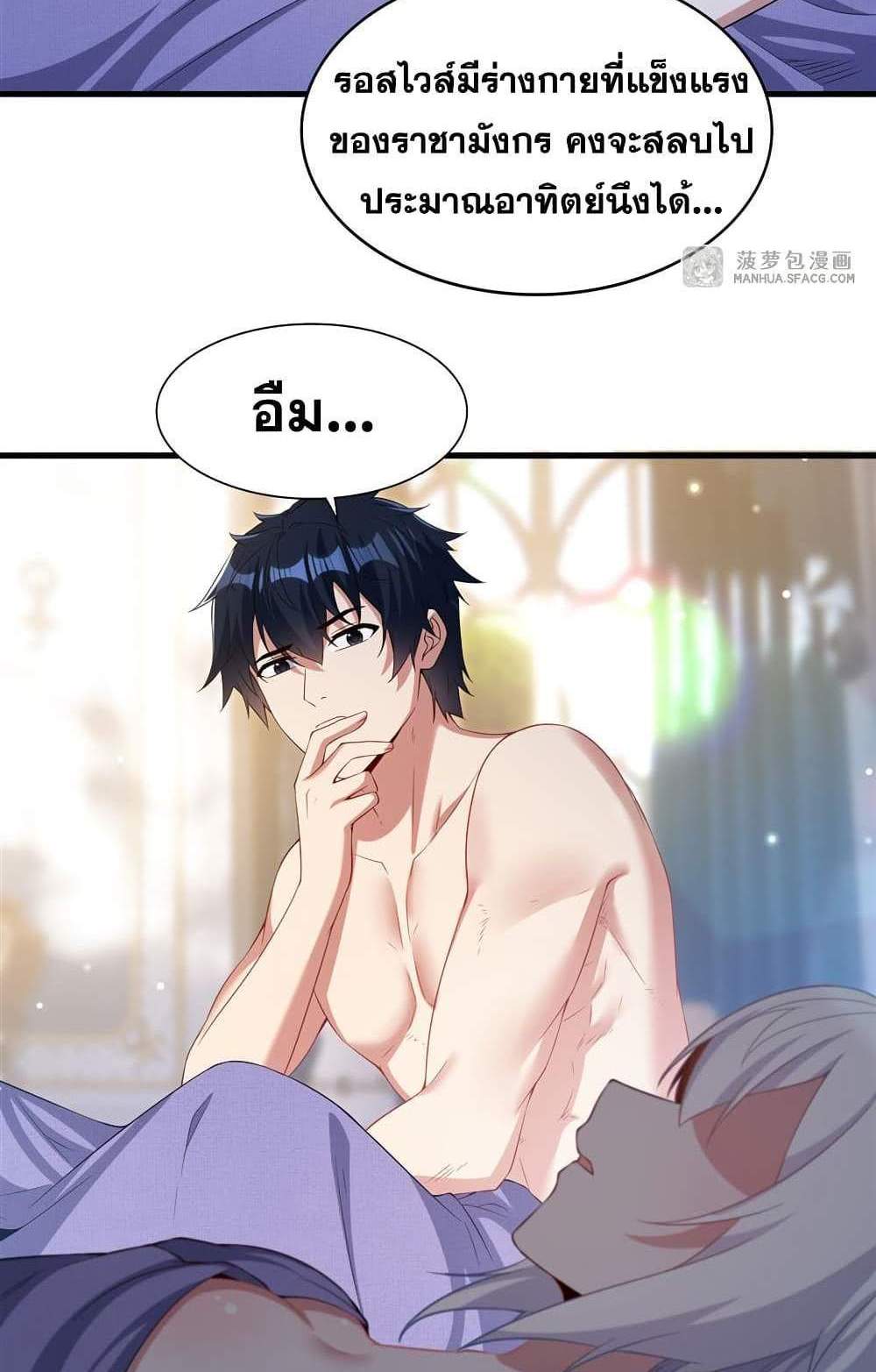 Shut Up, Evil Dragon, I Don’t Want to Raise a Child With You Anymore แปลไทย