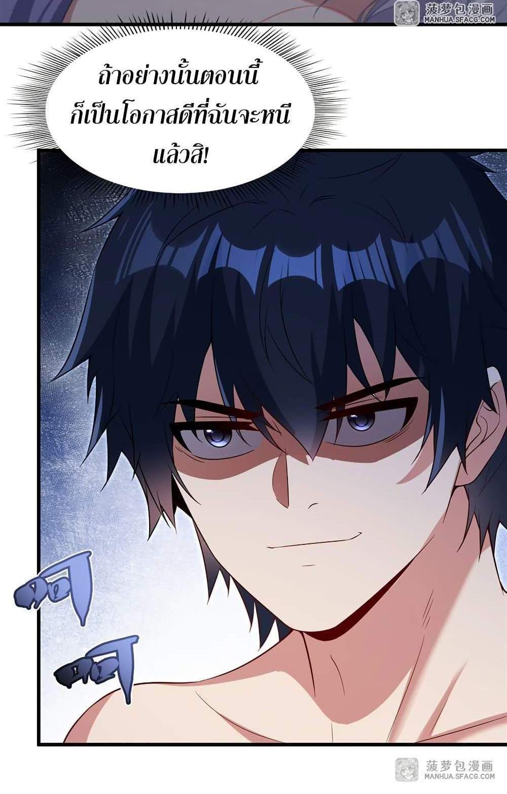 Shut Up, Evil Dragon, I Don’t Want to Raise a Child With You Anymore แปลไทย