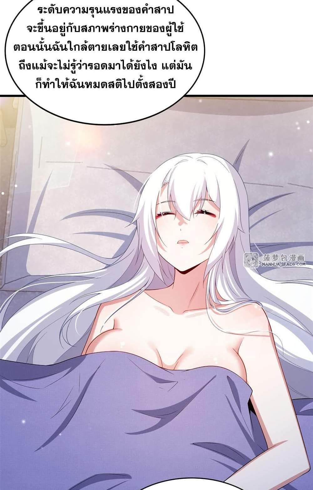 Shut Up, Evil Dragon, I Don’t Want to Raise a Child With You Anymore แปลไทย
