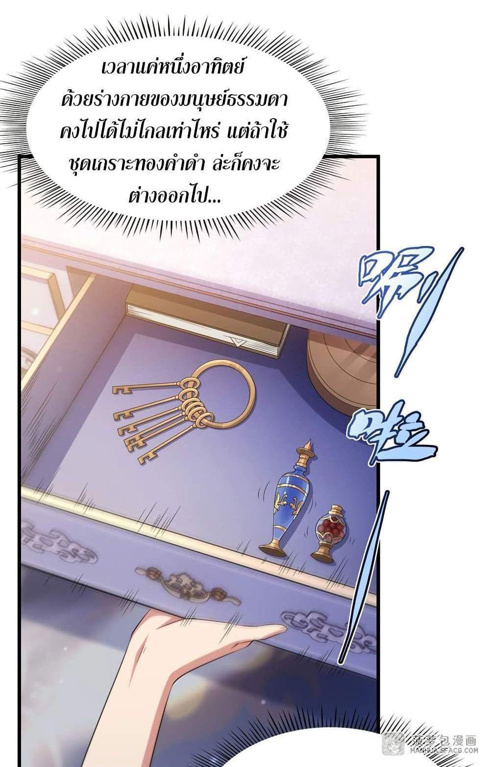 Shut Up, Evil Dragon, I Don’t Want to Raise a Child With You Anymore แปลไทย