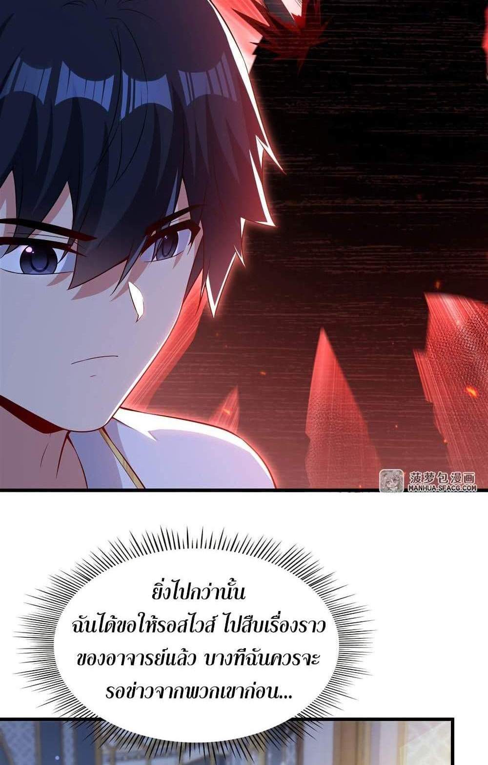 Shut Up, Evil Dragon, I Don’t Want to Raise a Child With You Anymore แปลไทย