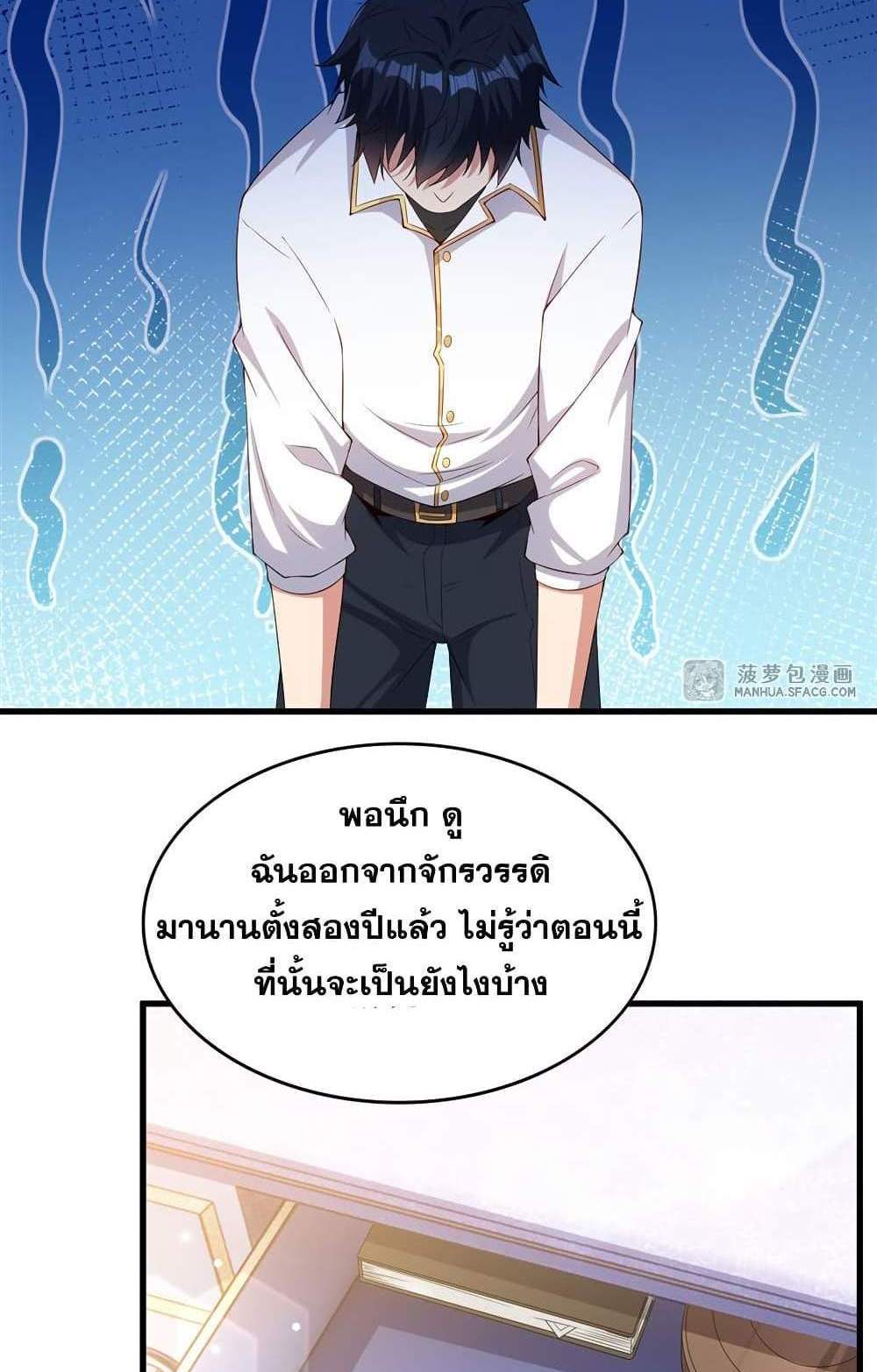Shut Up, Evil Dragon, I Don’t Want to Raise a Child With You Anymore แปลไทย