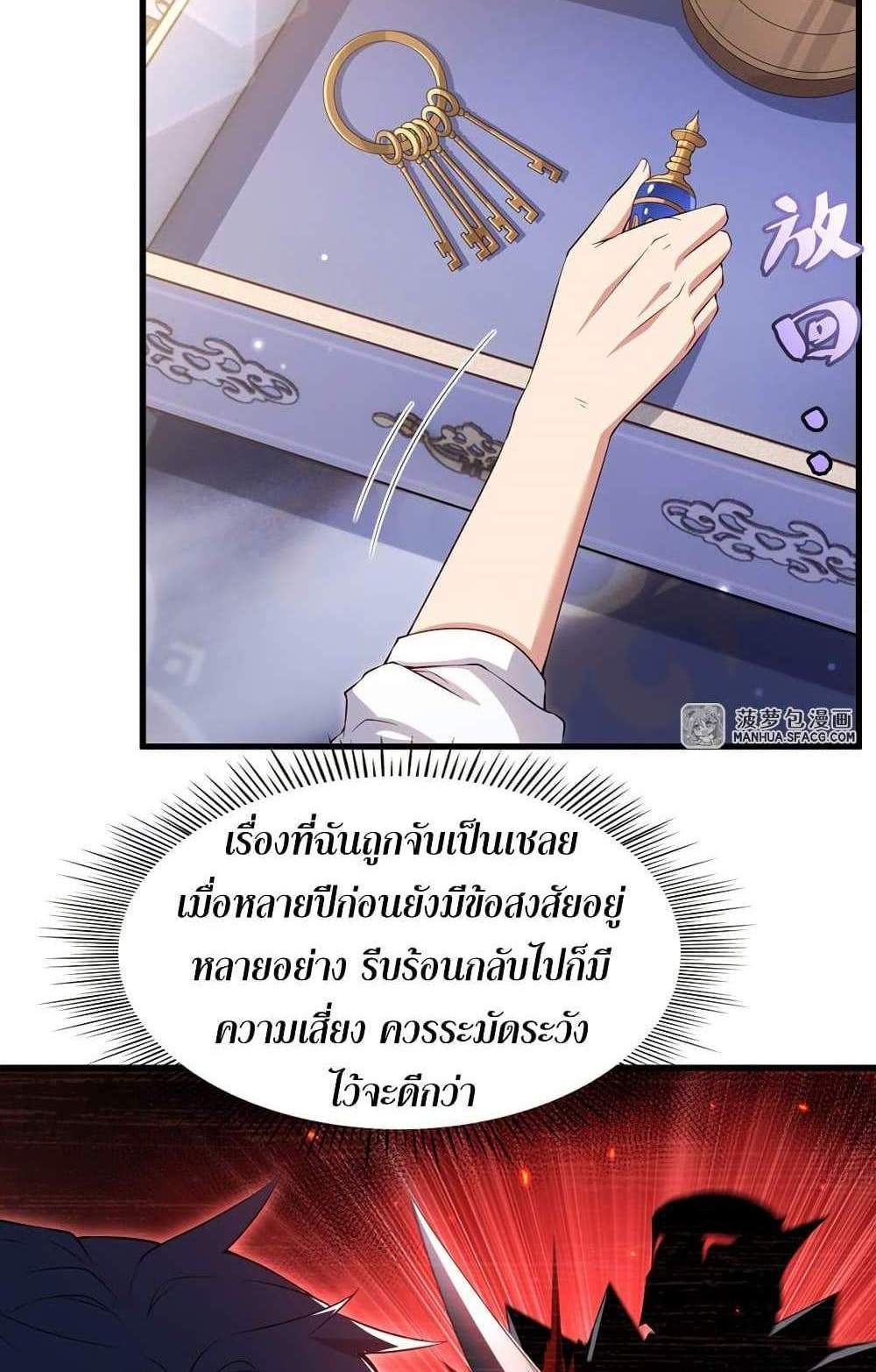 Shut Up, Evil Dragon, I Don’t Want to Raise a Child With You Anymore แปลไทย