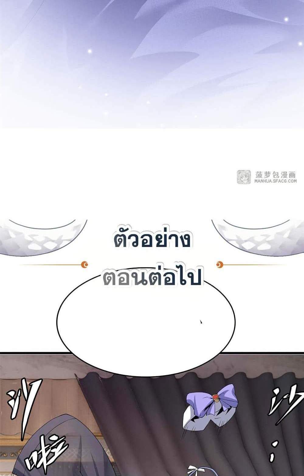 Shut Up, Evil Dragon, I Don’t Want to Raise a Child With You Anymore แปลไทย