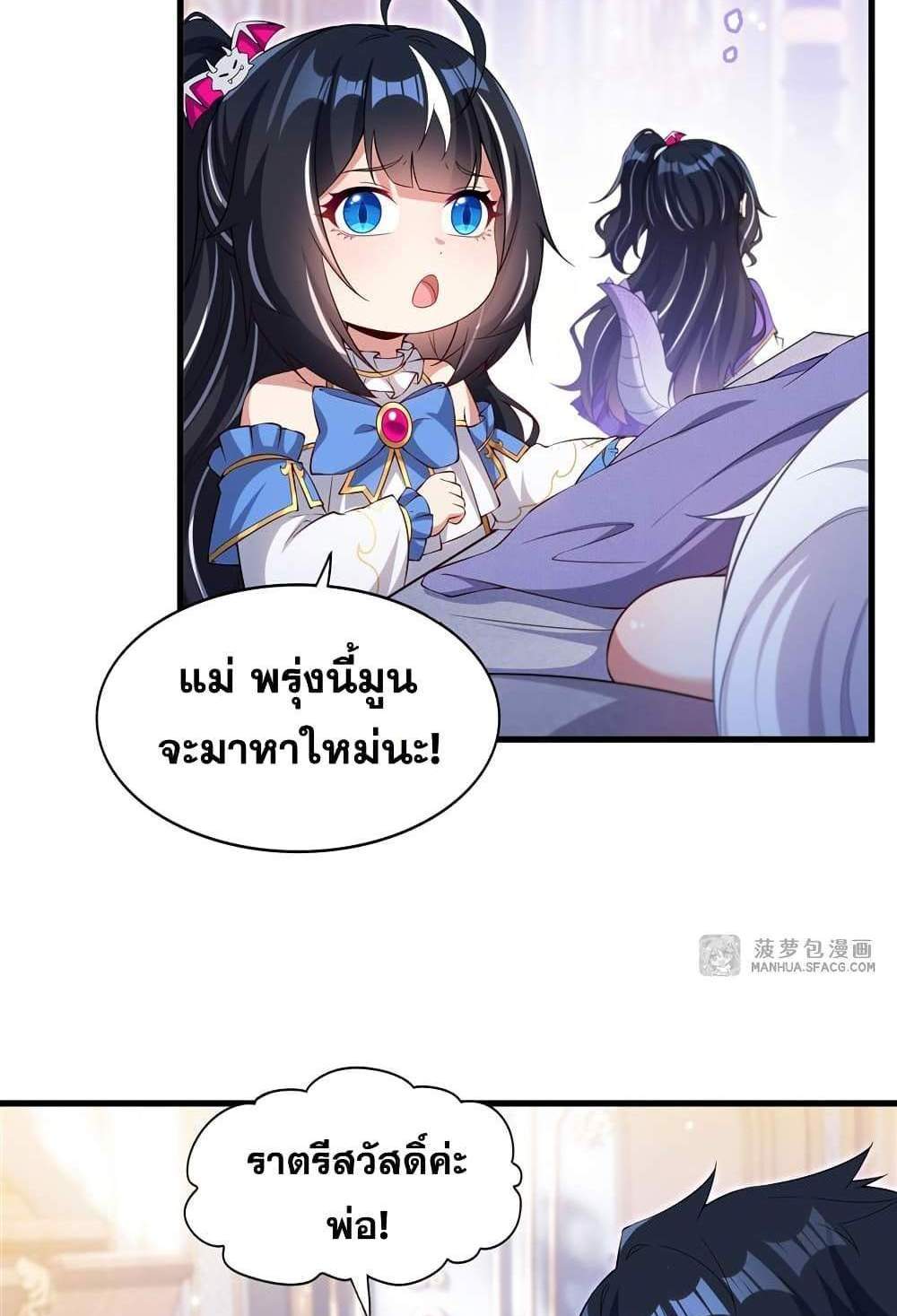Shut Up, Evil Dragon, I Don’t Want to Raise a Child With You Anymore แปลไทย