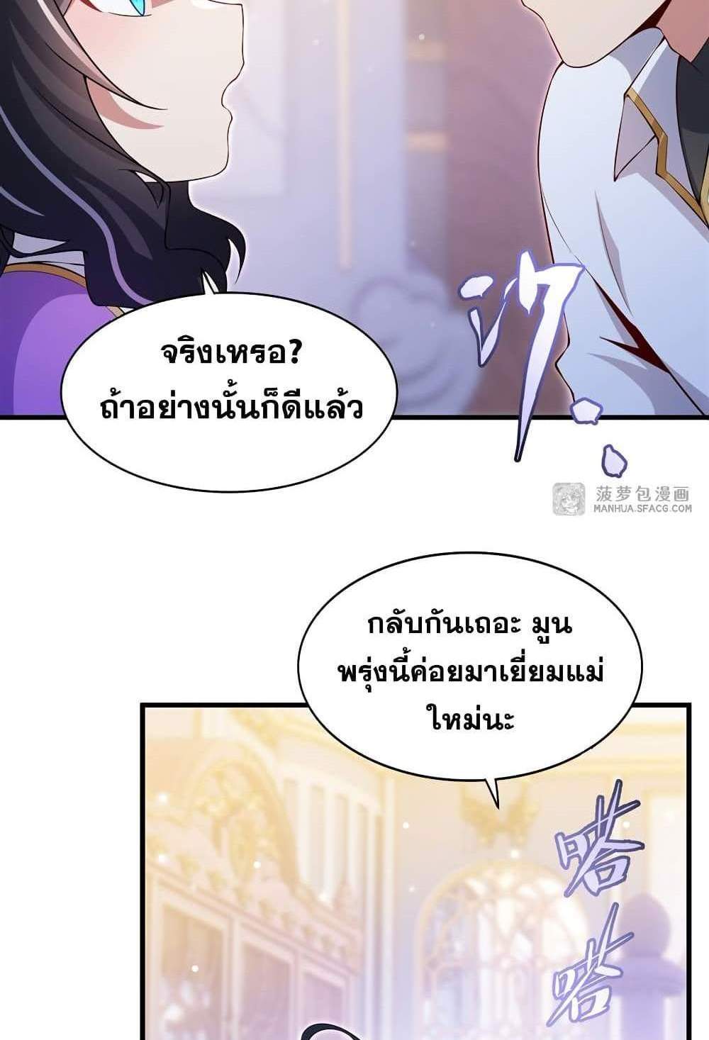 Shut Up, Evil Dragon, I Don’t Want to Raise a Child With You Anymore แปลไทย