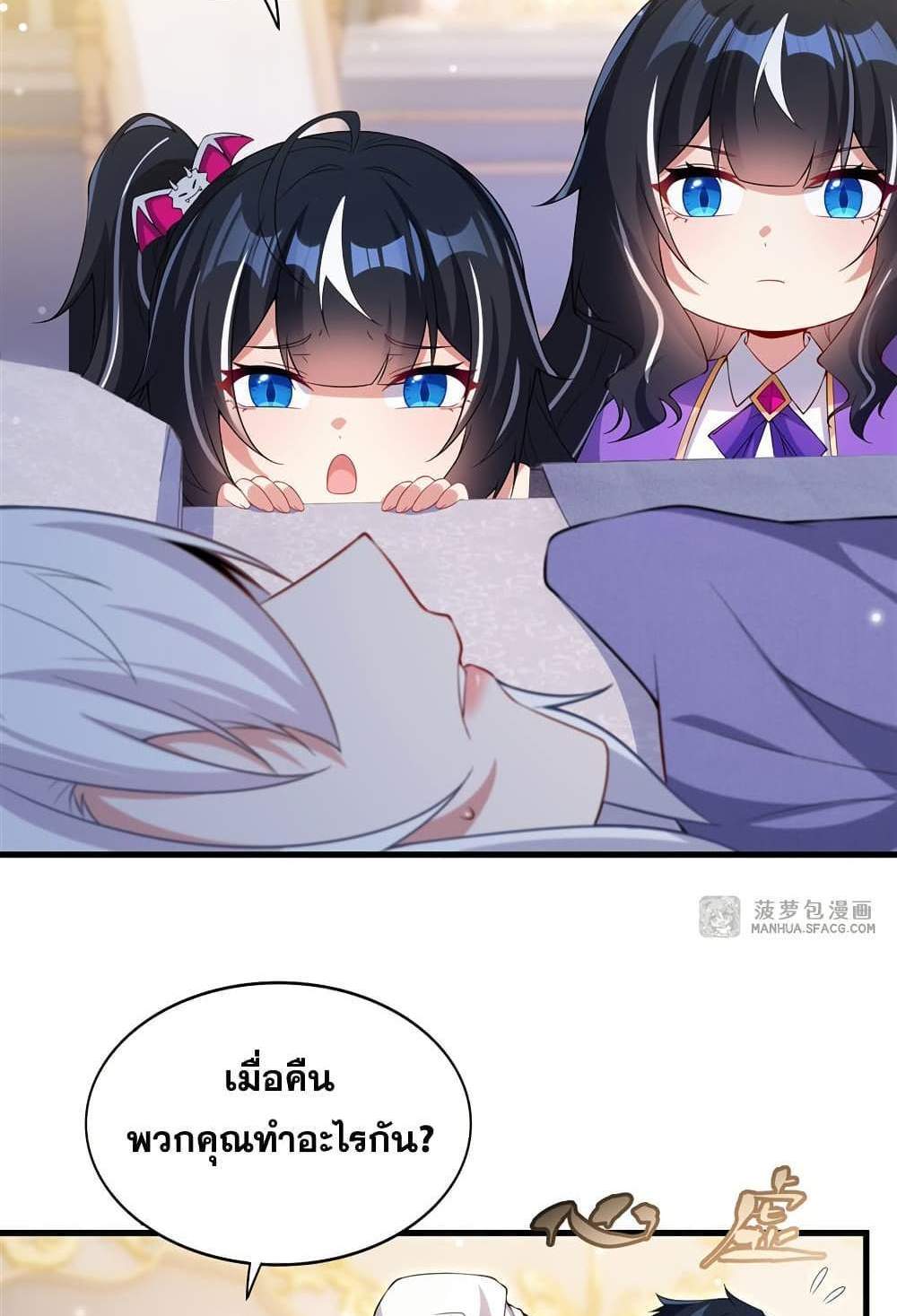 Shut Up, Evil Dragon, I Don’t Want to Raise a Child With You Anymore แปลไทย