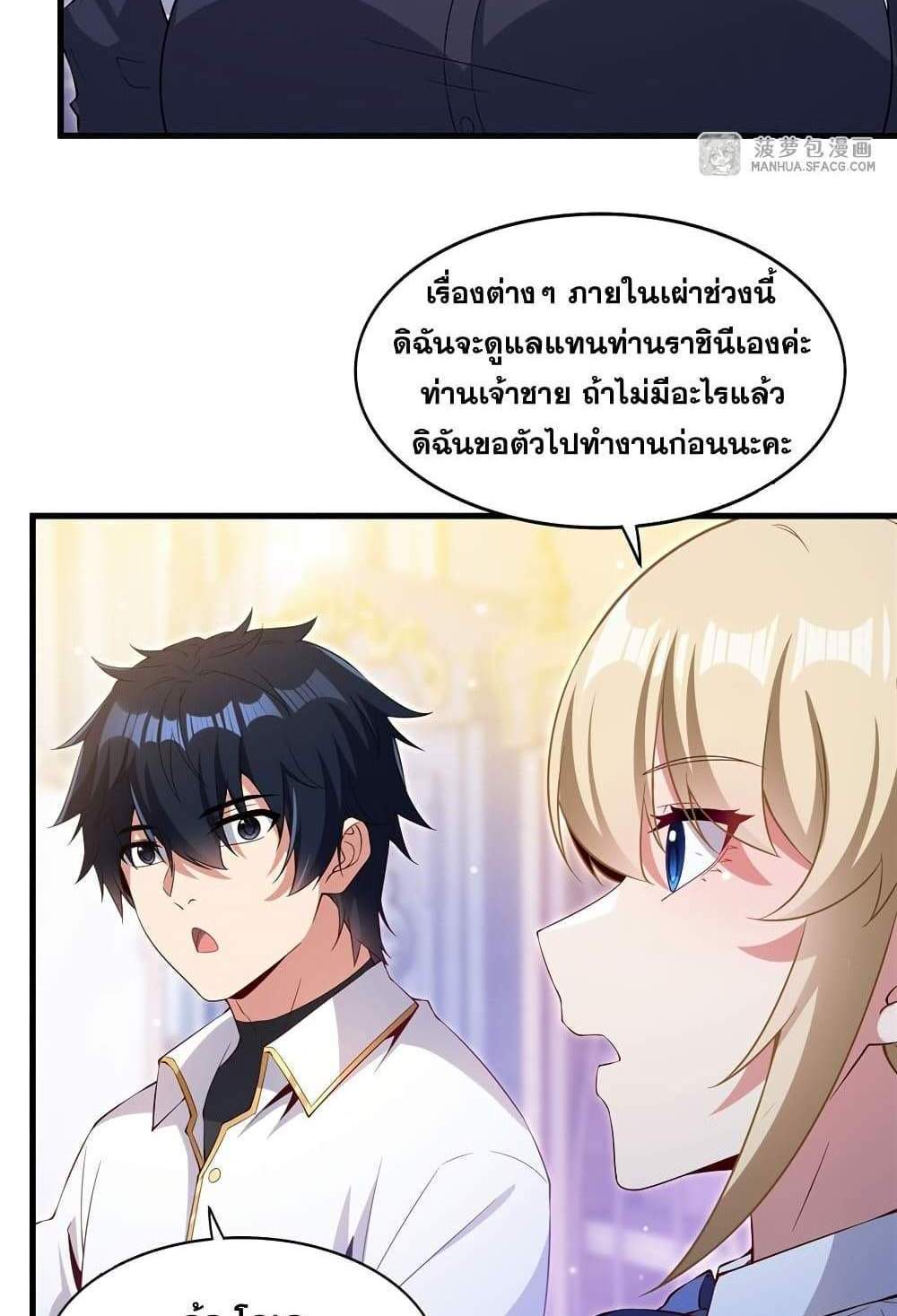Shut Up, Evil Dragon, I Don’t Want to Raise a Child With You Anymore แปลไทย