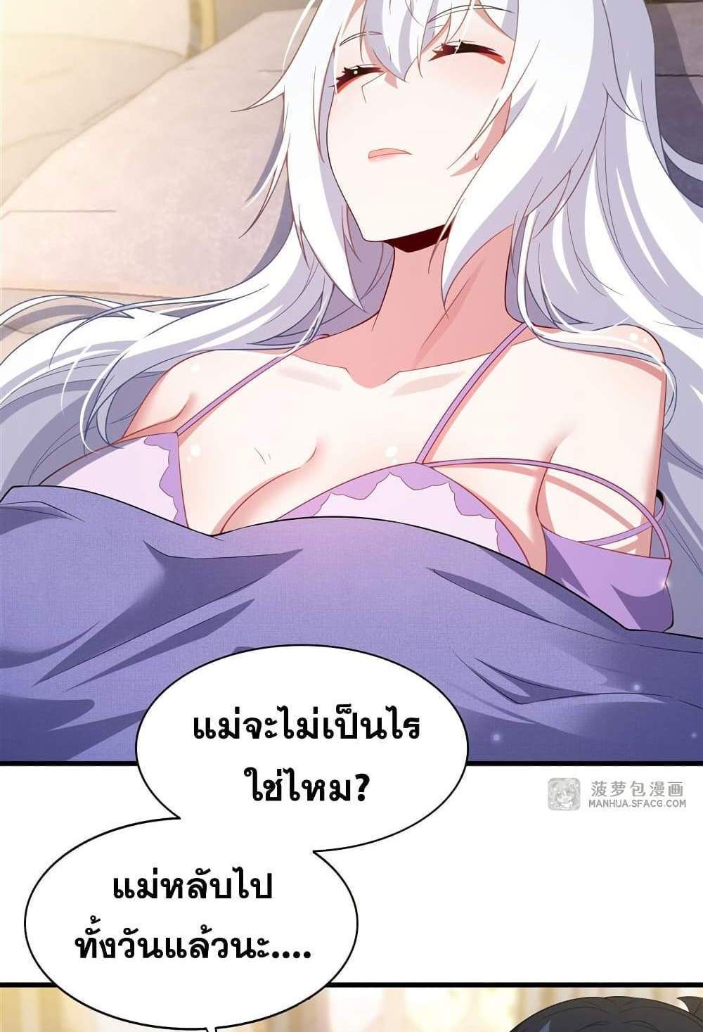 Shut Up, Evil Dragon, I Don’t Want to Raise a Child With You Anymore แปลไทย