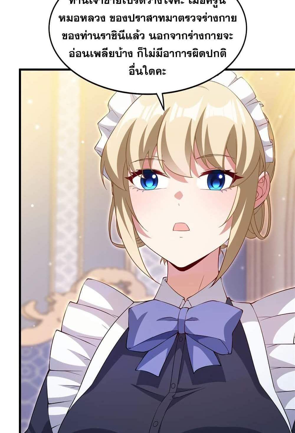 Shut Up, Evil Dragon, I Don’t Want to Raise a Child With You Anymore แปลไทย