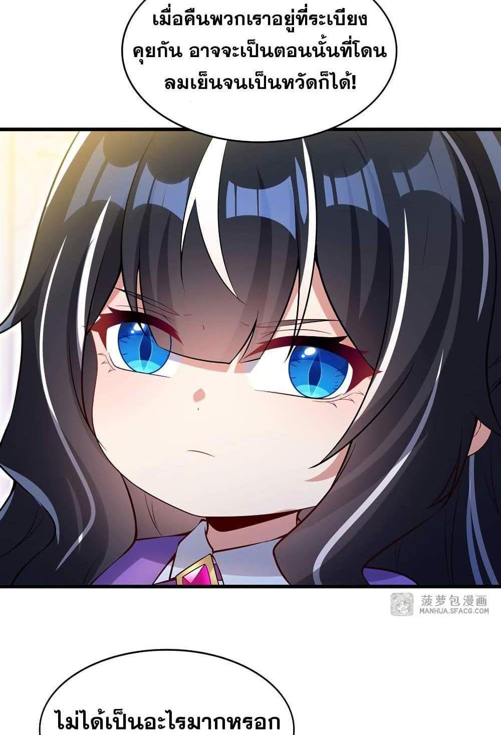 Shut Up, Evil Dragon, I Don’t Want to Raise a Child With You Anymore แปลไทย