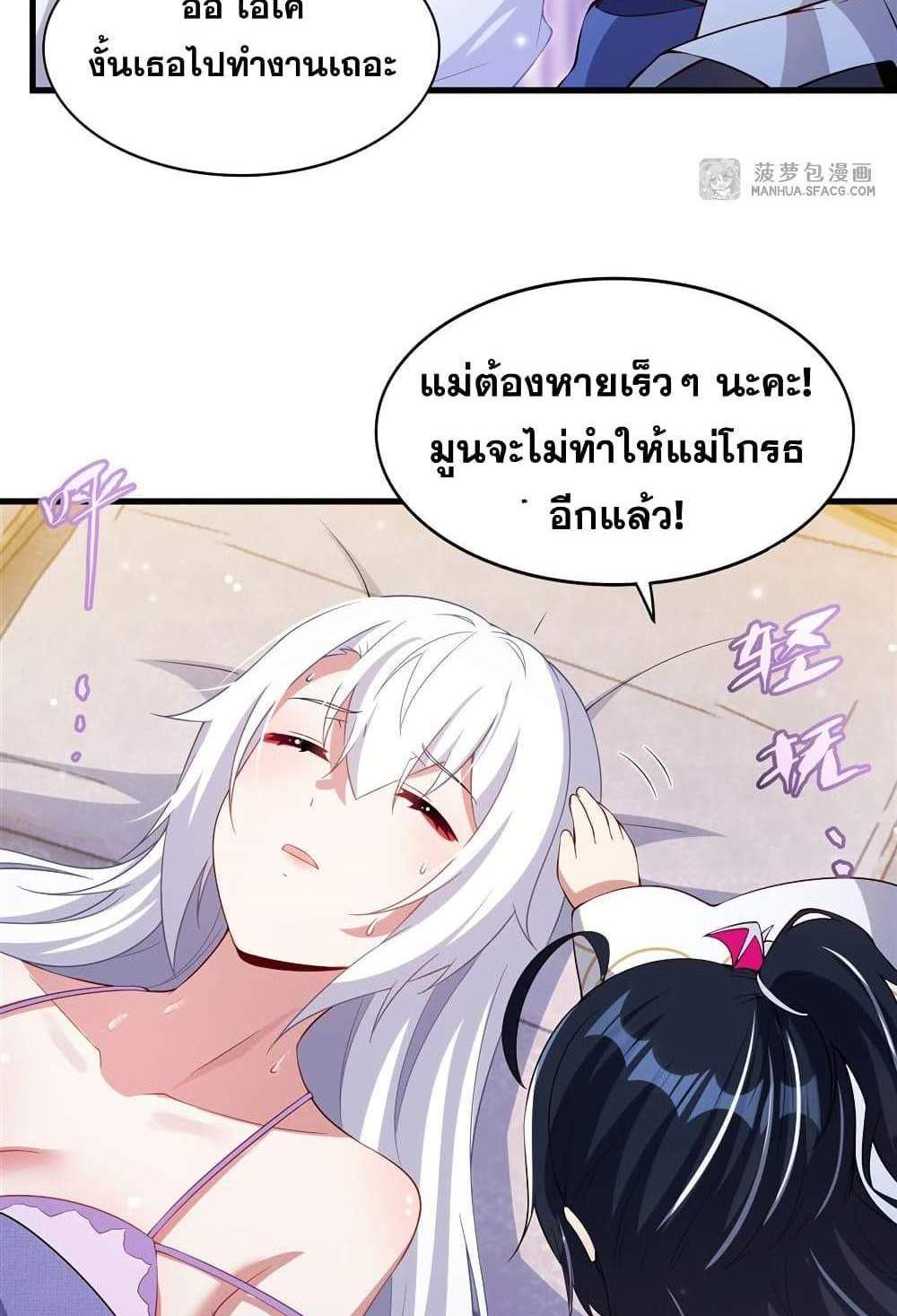 Shut Up, Evil Dragon, I Don’t Want to Raise a Child With You Anymore แปลไทย