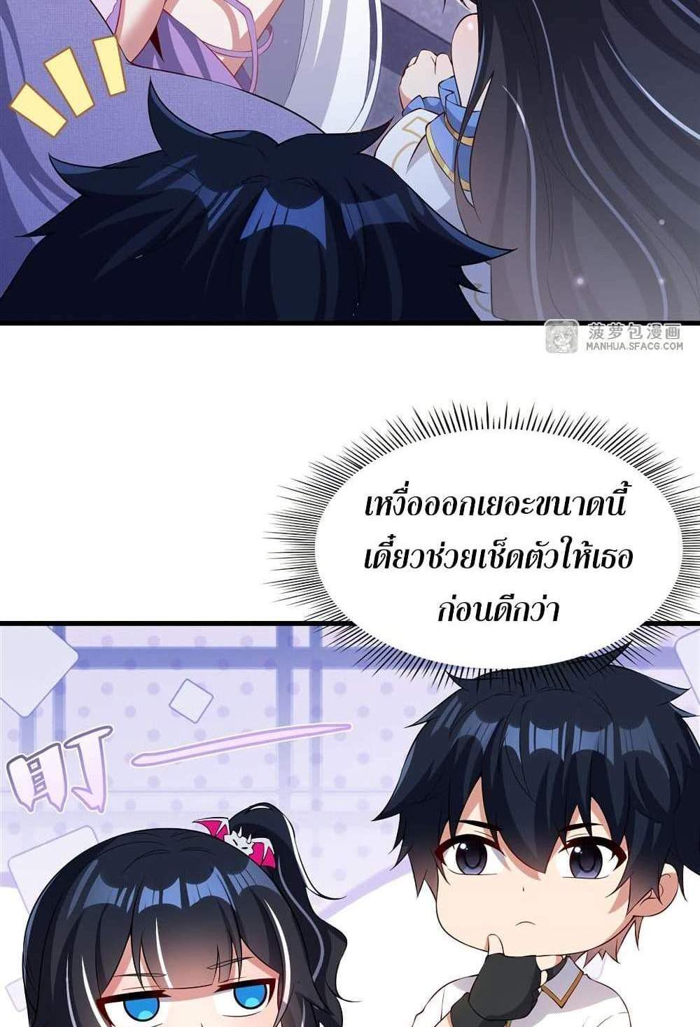Shut Up, Evil Dragon, I Don’t Want to Raise a Child With You Anymore แปลไทย