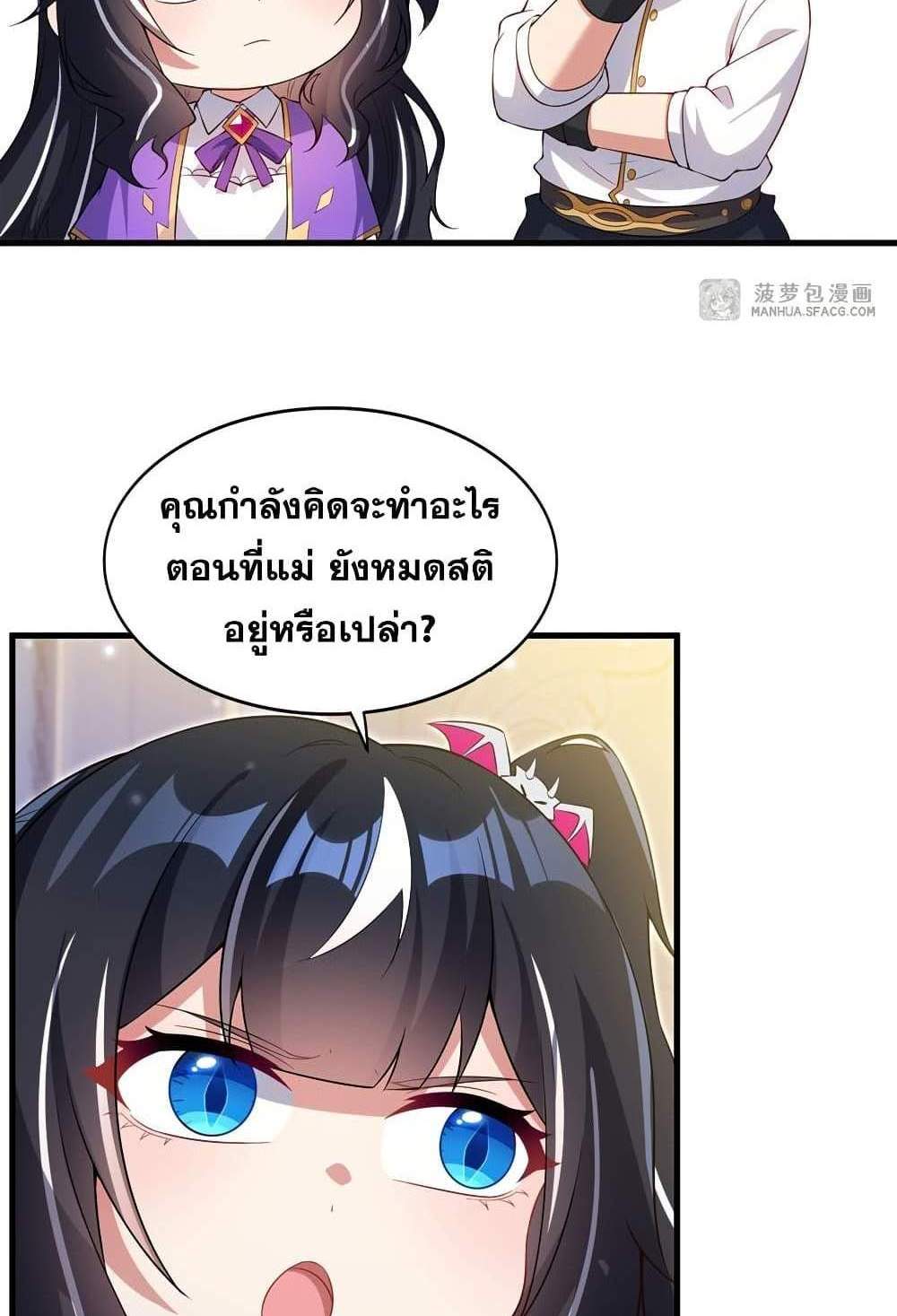 Shut Up, Evil Dragon, I Don’t Want to Raise a Child With You Anymore แปลไทย