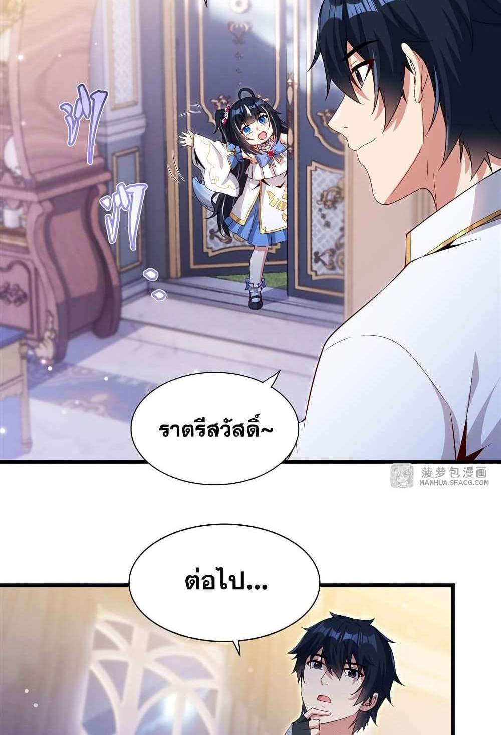 Shut Up, Evil Dragon, I Don’t Want to Raise a Child With You Anymore แปลไทย