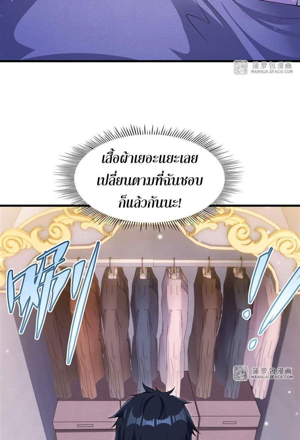 Shut Up, Evil Dragon, I Don’t Want to Raise a Child With You Anymore แปลไทย