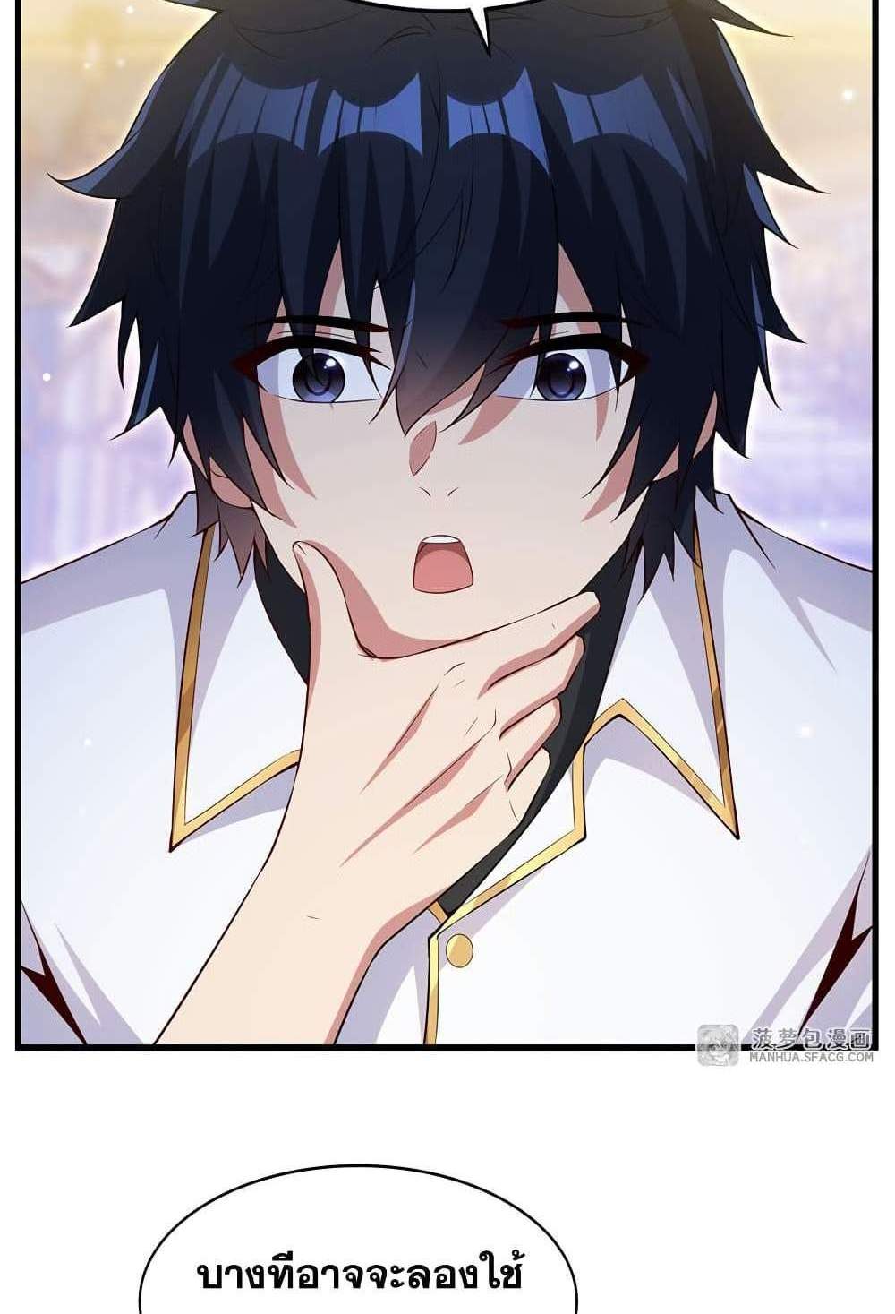 Shut Up, Evil Dragon, I Don’t Want to Raise a Child With You Anymore แปลไทย