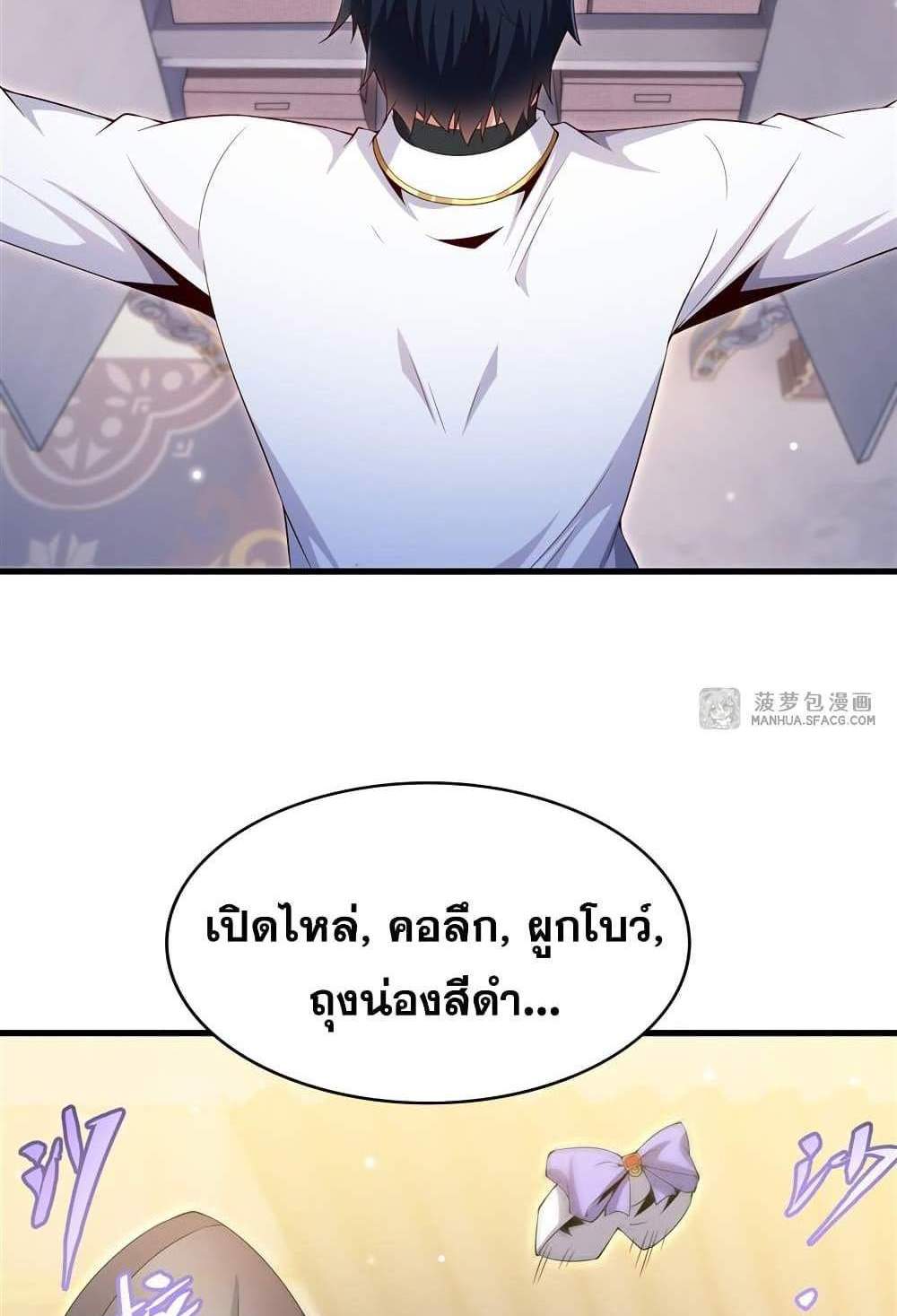 Shut Up, Evil Dragon, I Don’t Want to Raise a Child With You Anymore แปลไทย
