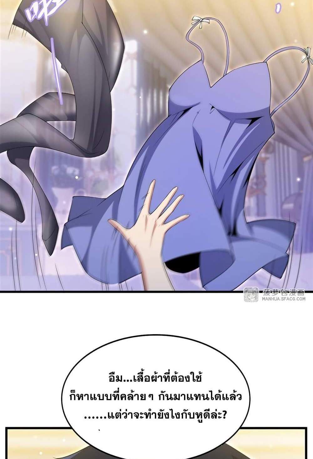 Shut Up, Evil Dragon, I Don’t Want to Raise a Child With You Anymore แปลไทย