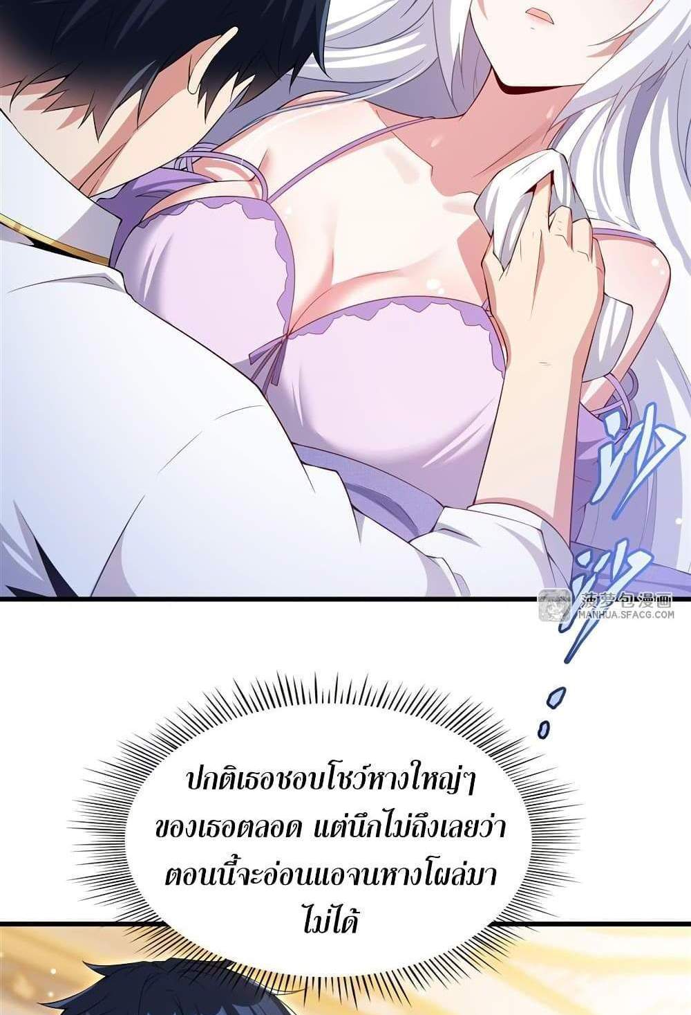 Shut Up, Evil Dragon, I Don’t Want to Raise a Child With You Anymore แปลไทย