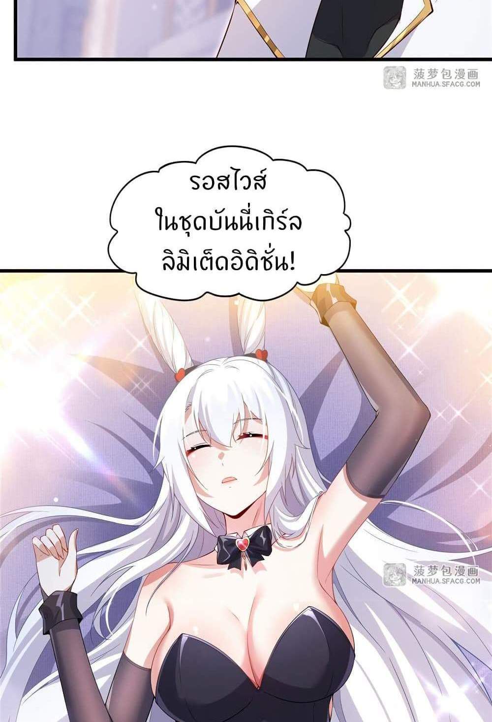 Shut Up, Evil Dragon, I Don’t Want to Raise a Child With You Anymore แปลไทย