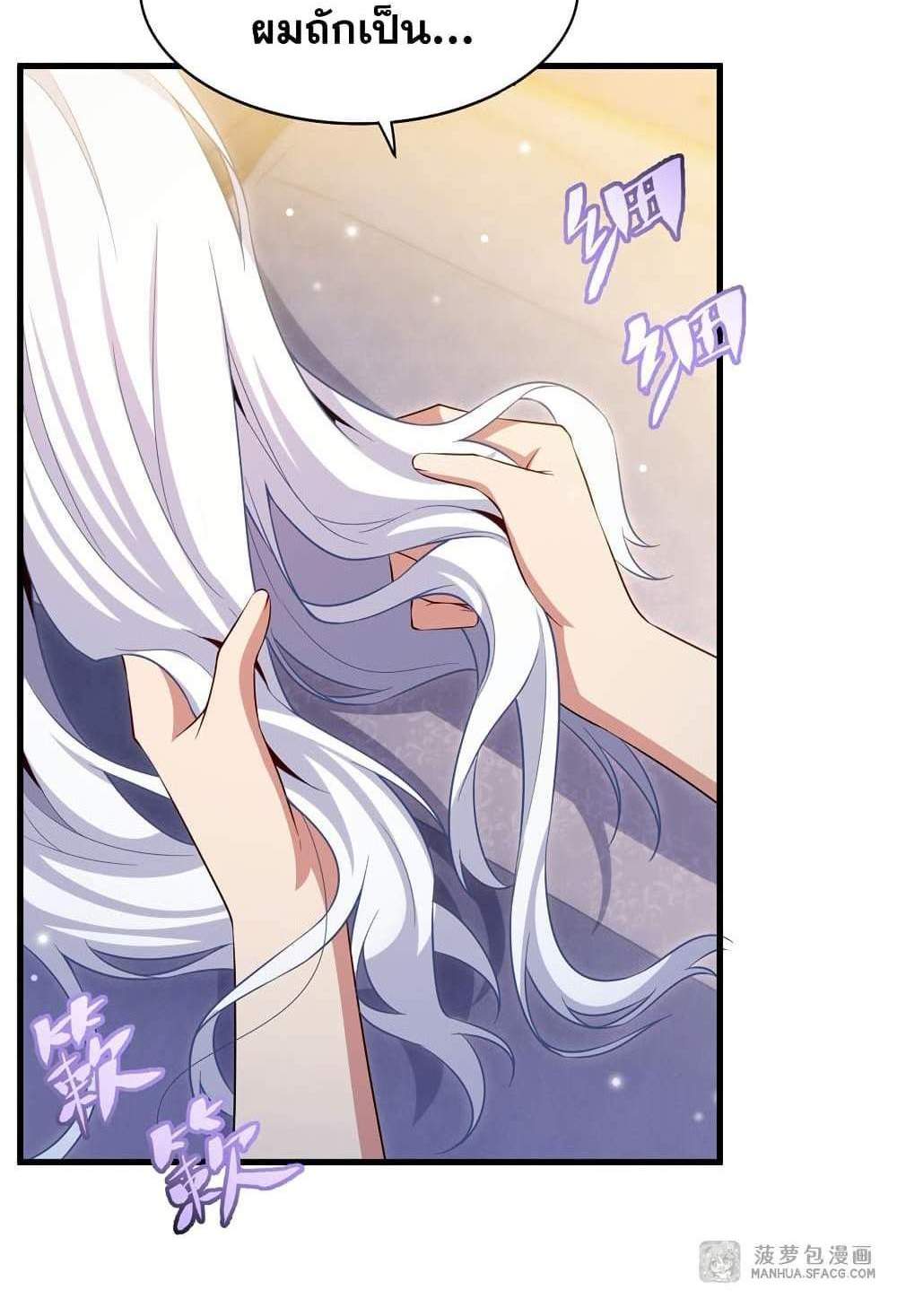 Shut Up, Evil Dragon, I Don’t Want to Raise a Child With You Anymore แปลไทย