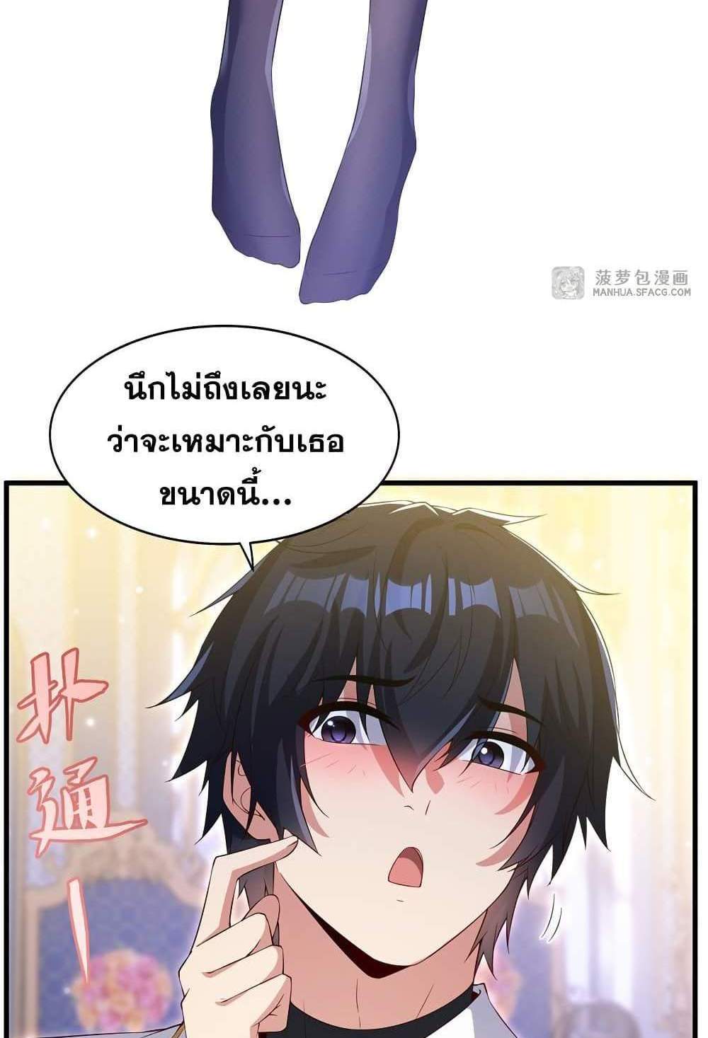 Shut Up, Evil Dragon, I Don’t Want to Raise a Child With You Anymore แปลไทย