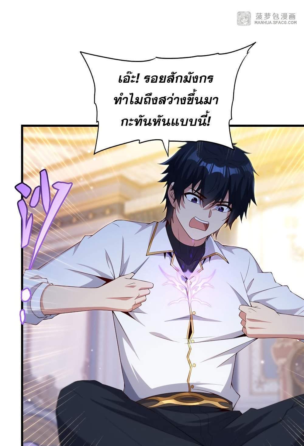 Shut Up, Evil Dragon, I Don’t Want to Raise a Child With You Anymore แปลไทย