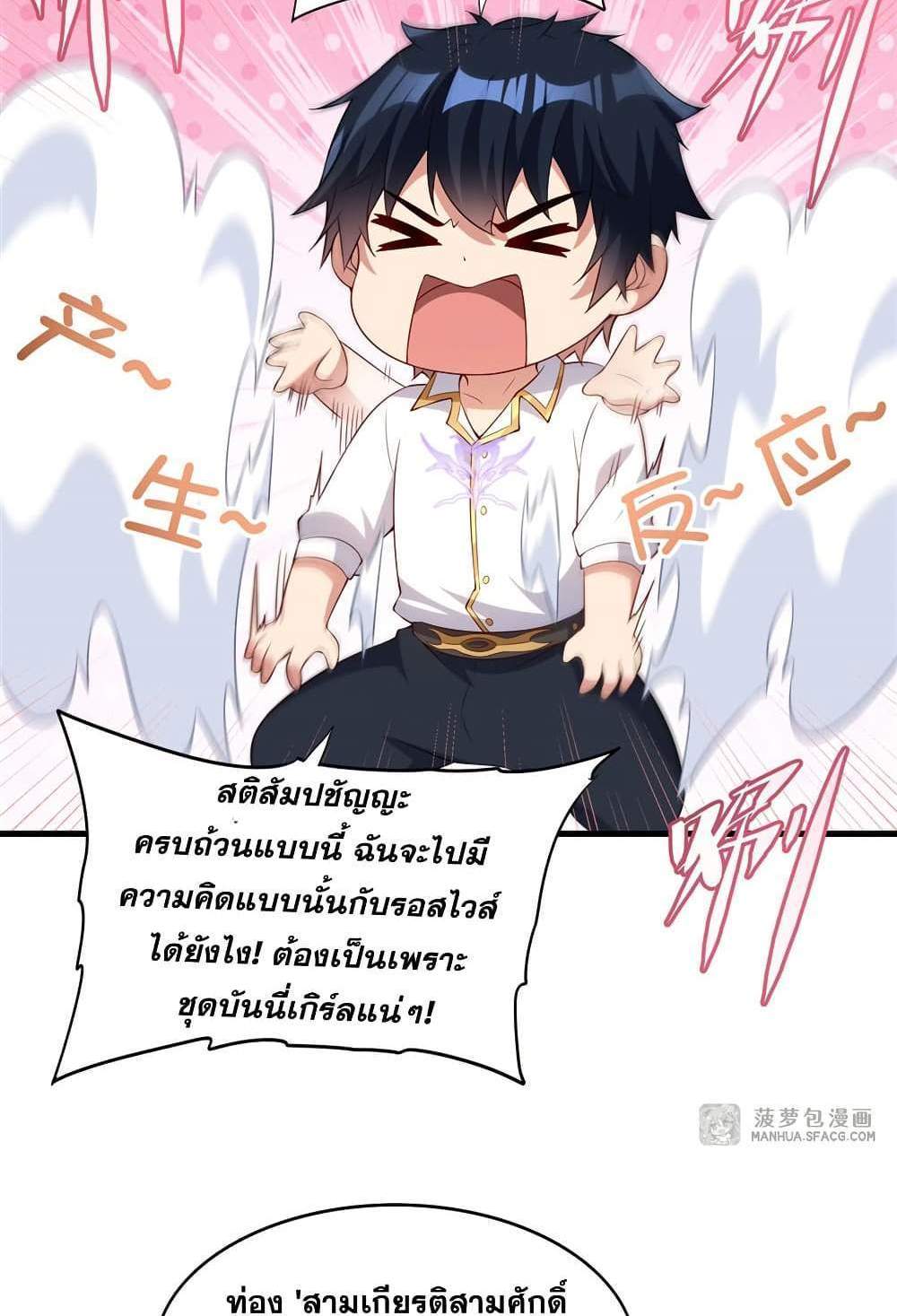 Shut Up, Evil Dragon, I Don’t Want to Raise a Child With You Anymore แปลไทย