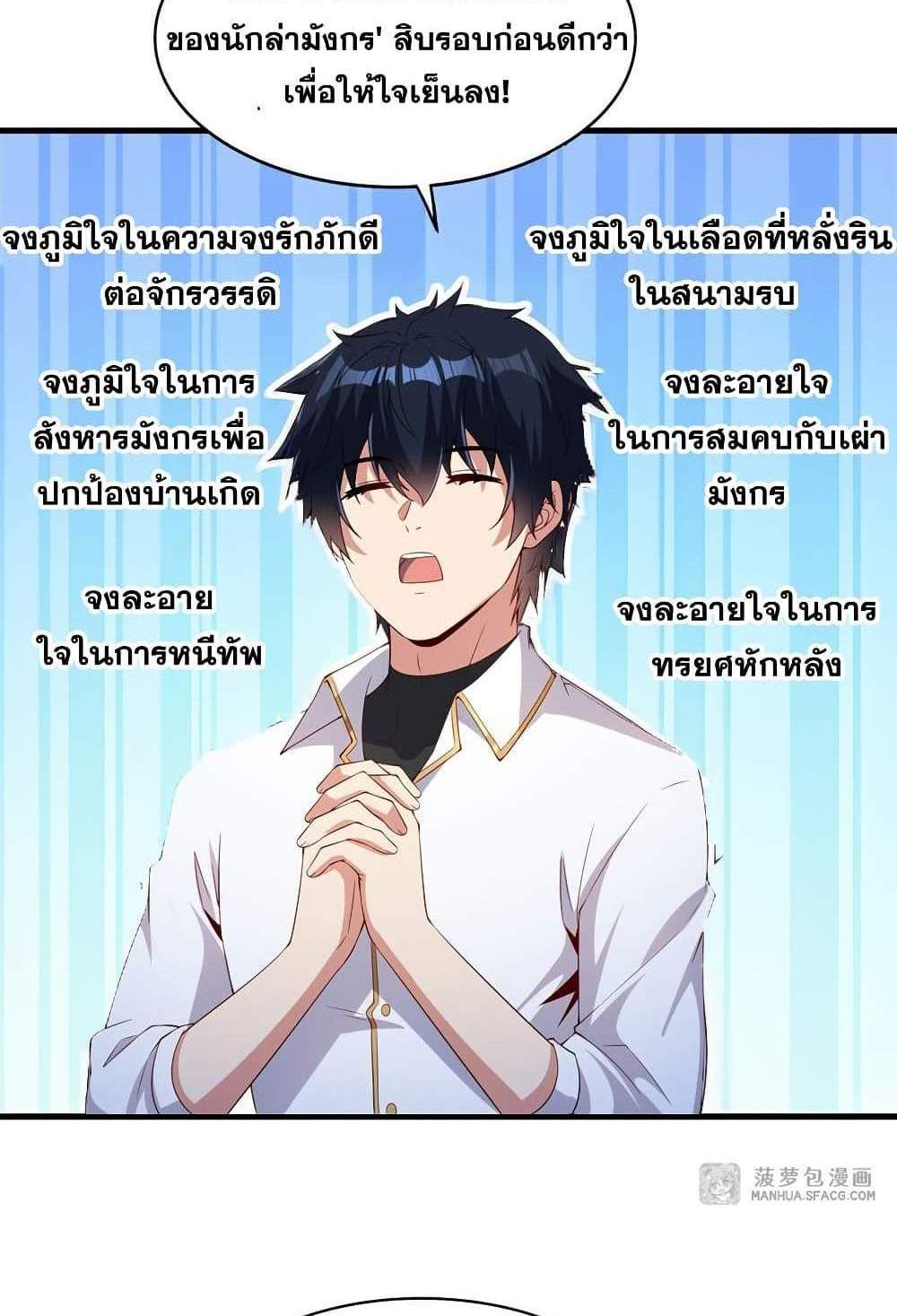 Shut Up, Evil Dragon, I Don’t Want to Raise a Child With You Anymore แปลไทย