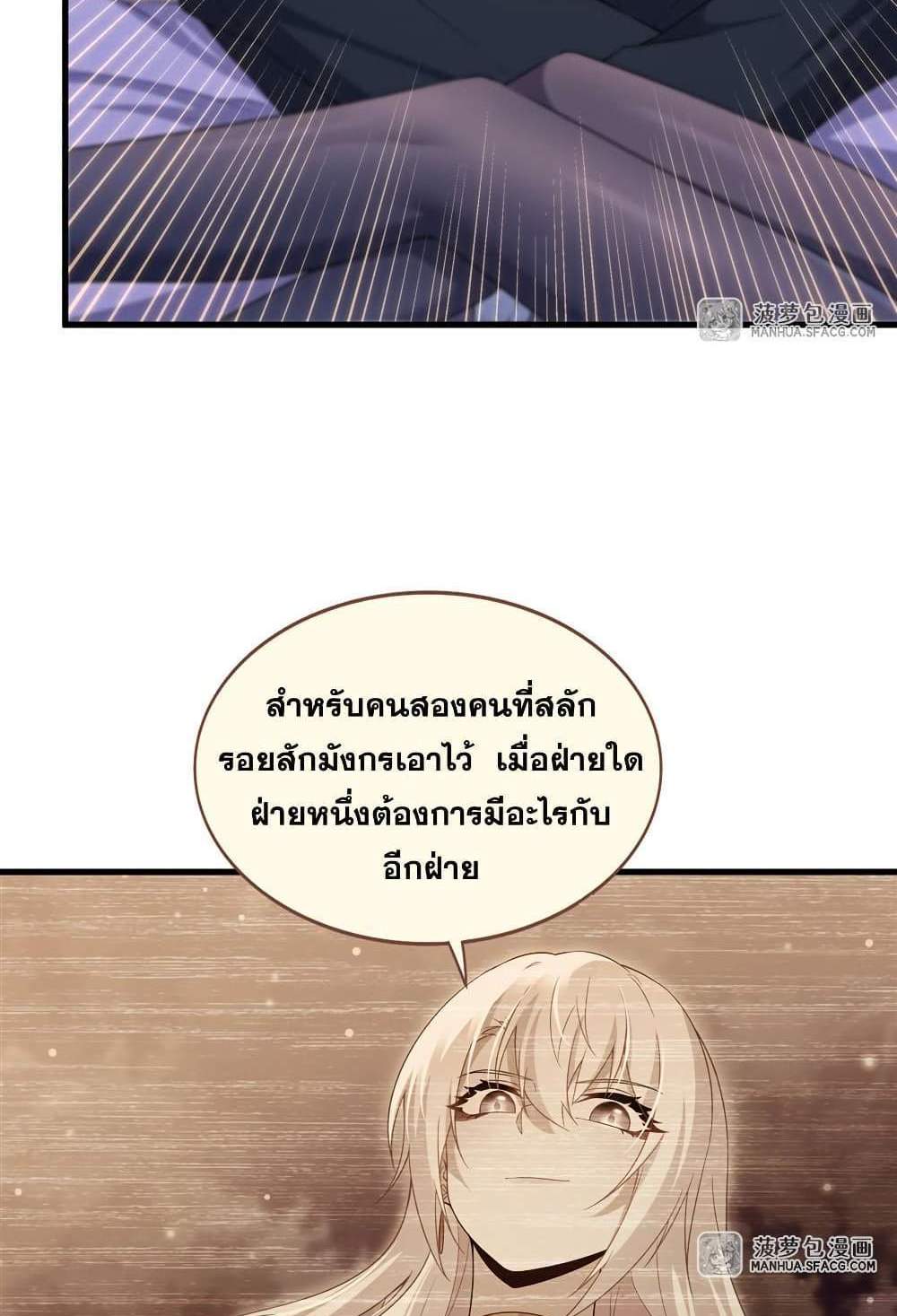 Shut Up, Evil Dragon, I Don’t Want to Raise a Child With You Anymore แปลไทย