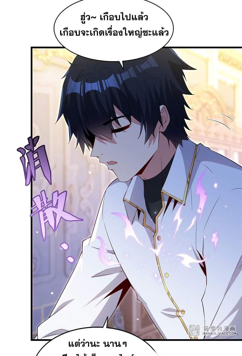 Shut Up, Evil Dragon, I Don’t Want to Raise a Child With You Anymore แปลไทย