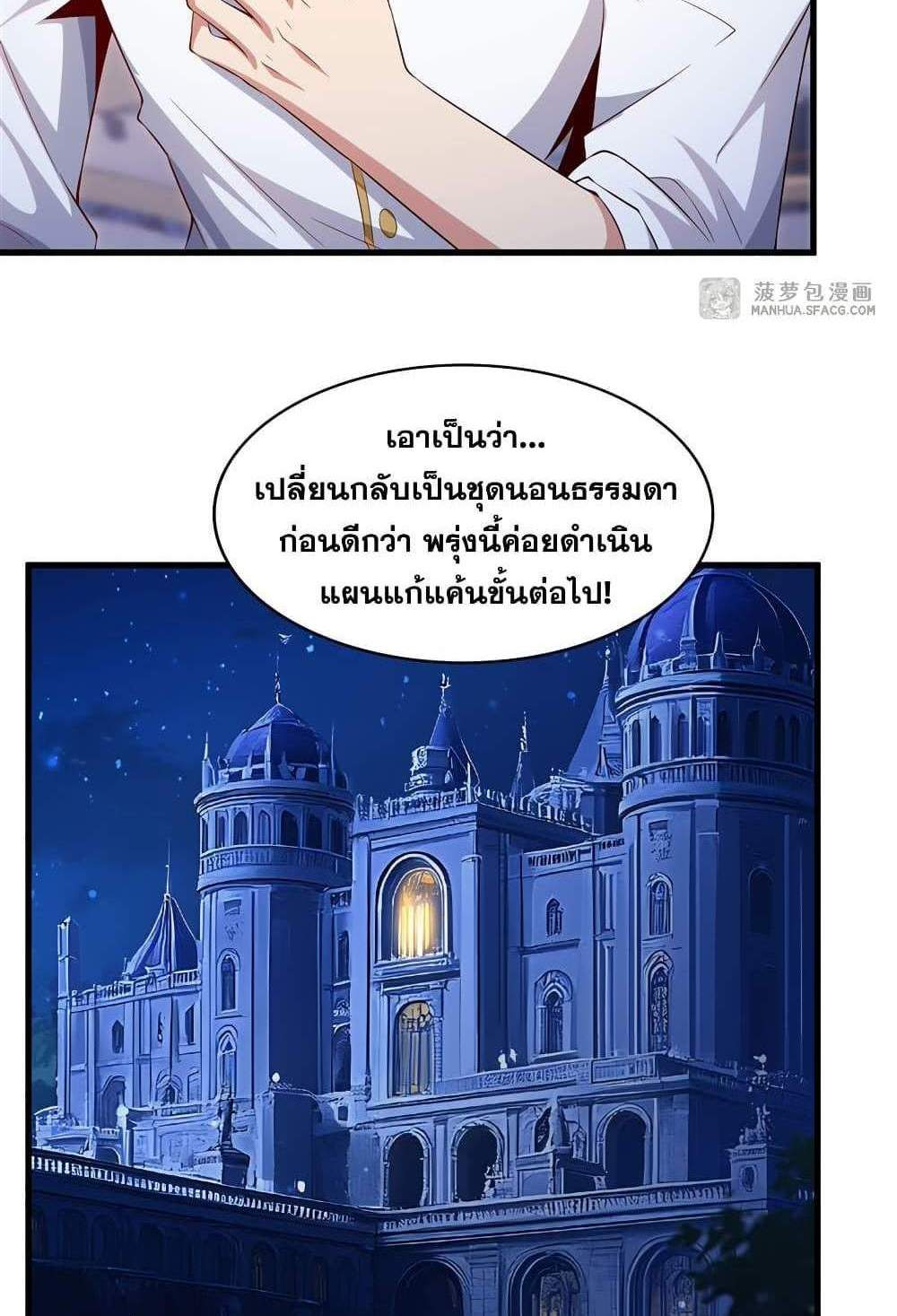 Shut Up, Evil Dragon, I Don’t Want to Raise a Child With You Anymore แปลไทย
