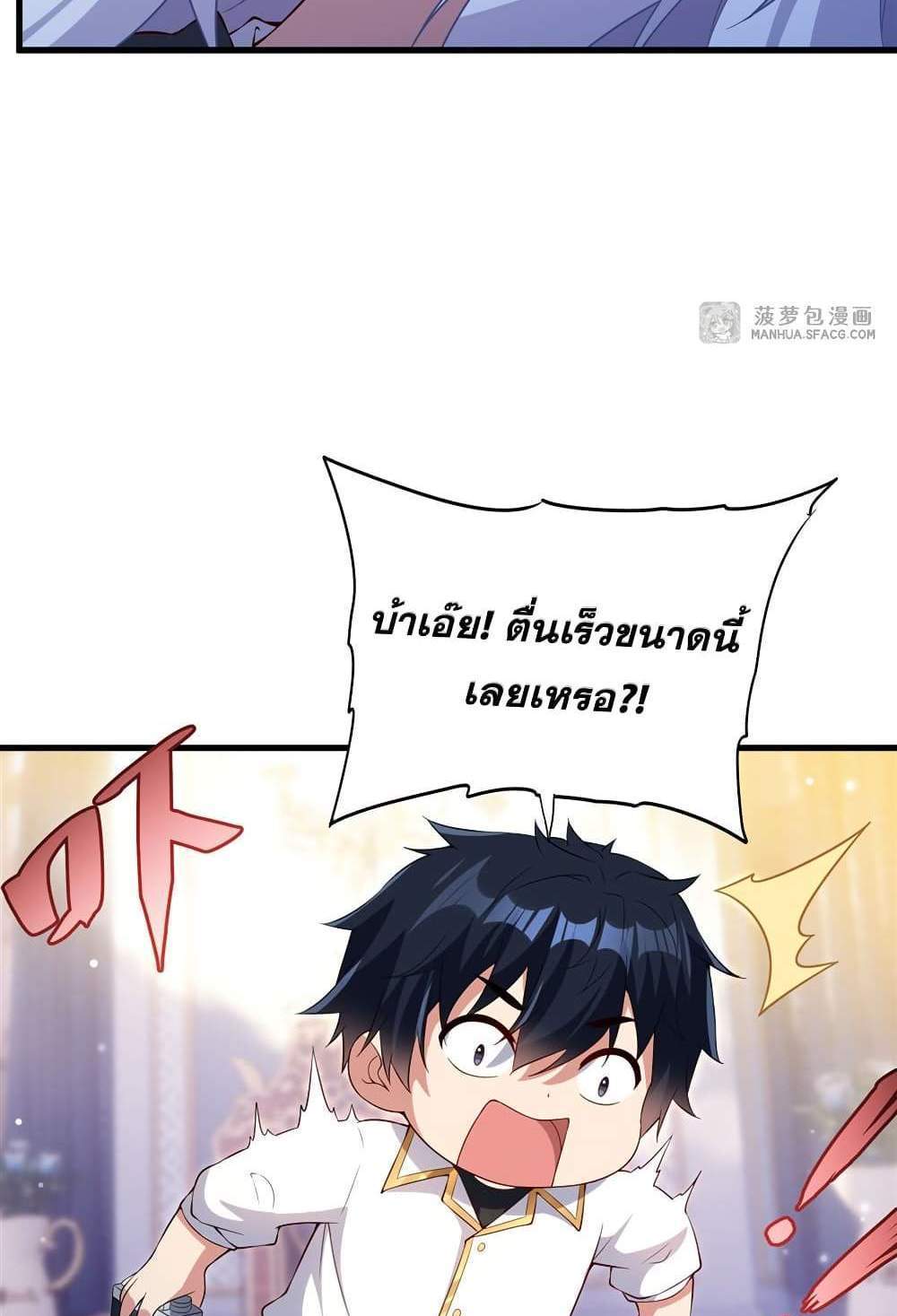 Shut Up, Evil Dragon, I Don’t Want to Raise a Child With You Anymore แปลไทย