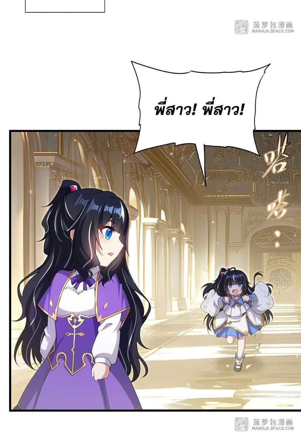 Shut Up, Evil Dragon, I Don’t Want to Raise a Child With You Anymore แปลไทย