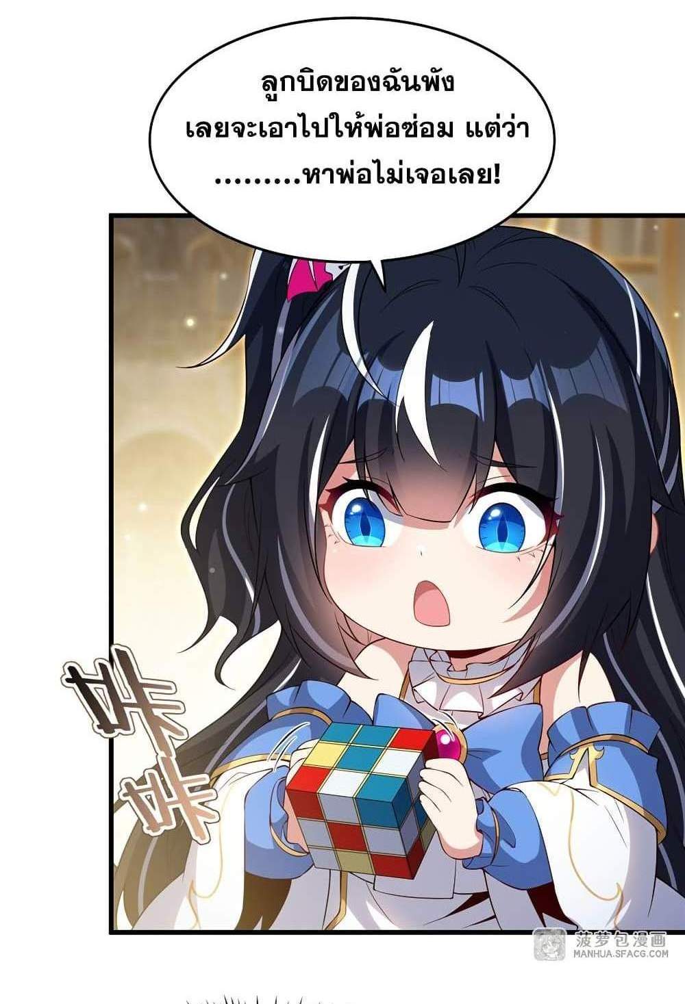 Shut Up, Evil Dragon, I Don’t Want to Raise a Child With You Anymore แปลไทย