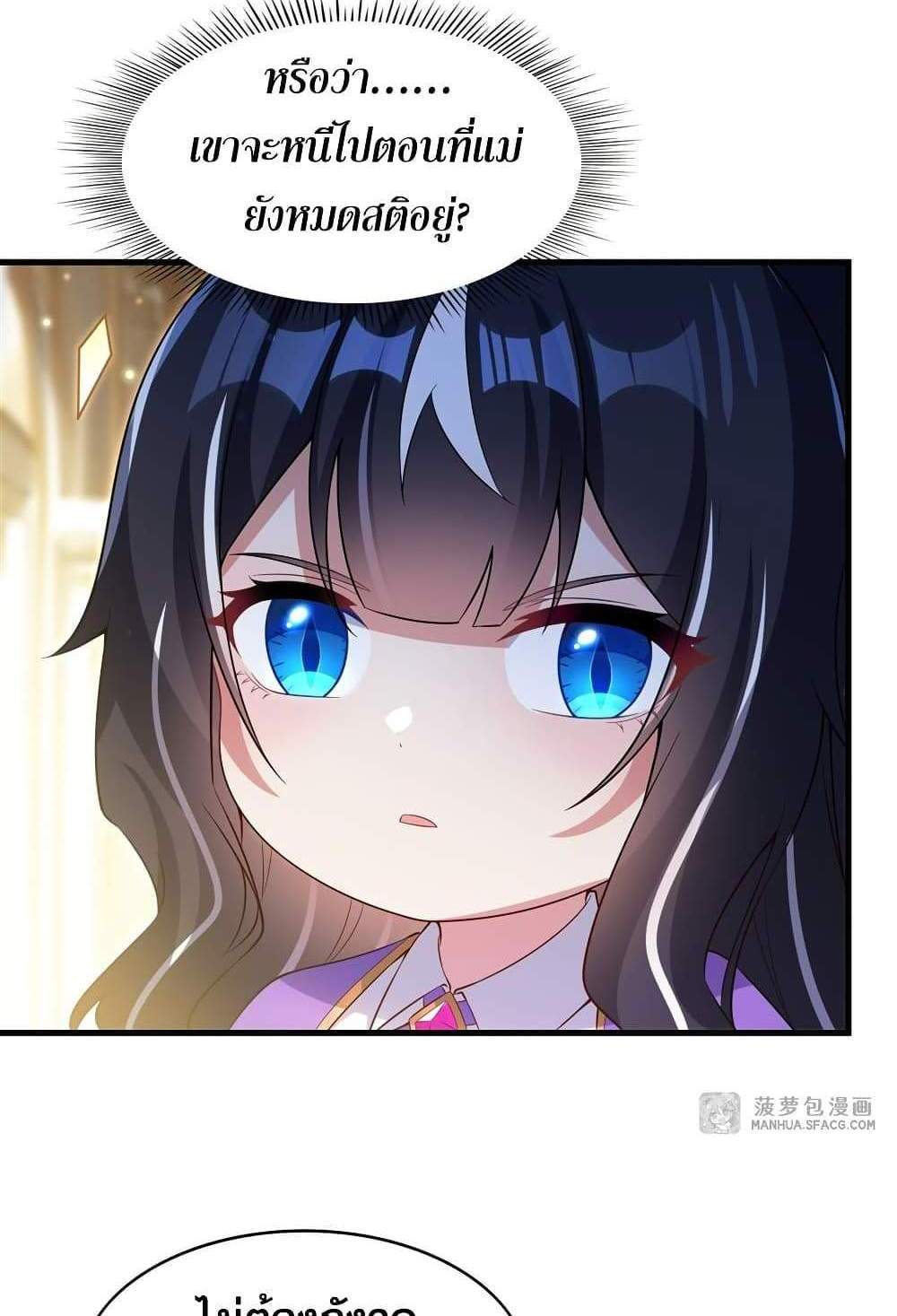 Shut Up, Evil Dragon, I Don’t Want to Raise a Child With You Anymore แปลไทย