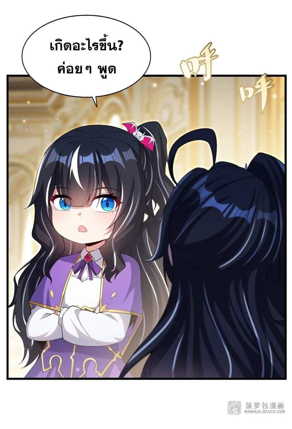 Shut Up, Evil Dragon, I Don’t Want to Raise a Child With You Anymore แปลไทย