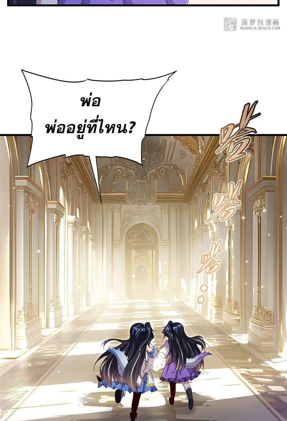 Shut Up, Evil Dragon, I Don’t Want to Raise a Child With You Anymore แปลไทย