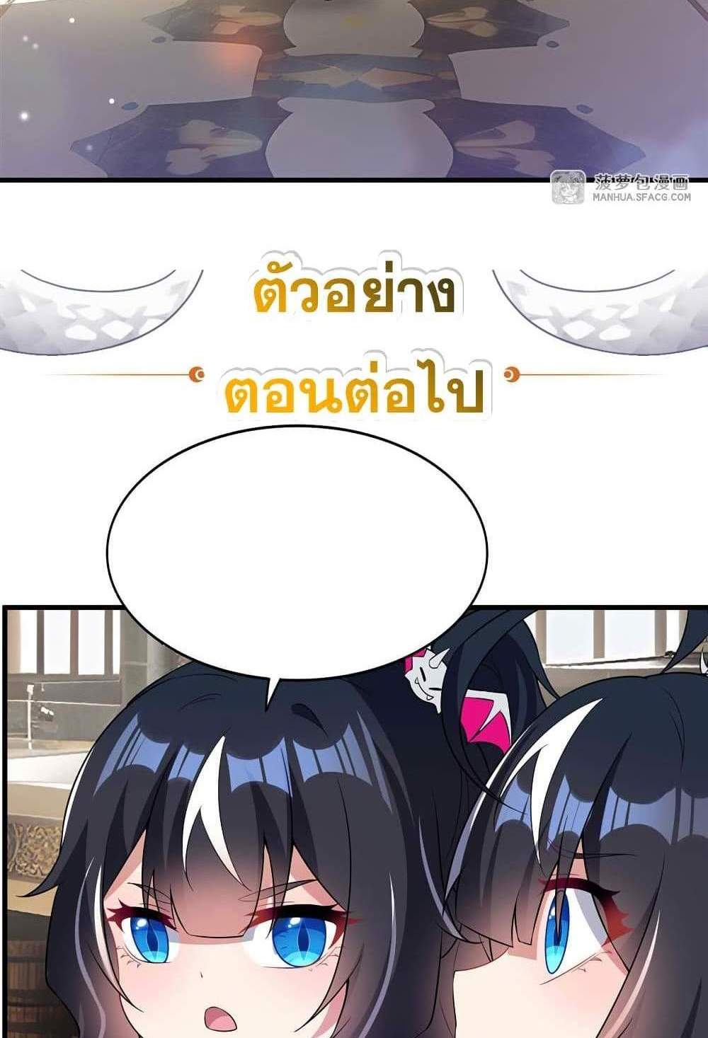 Shut Up, Evil Dragon, I Don’t Want to Raise a Child With You Anymore แปลไทย