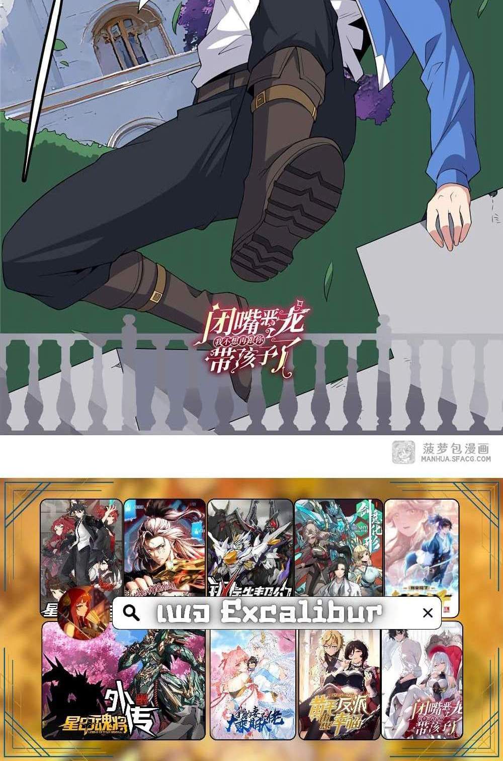 Shut Up, Evil Dragon, I Don’t Want to Raise a Child With You Anymore แปลไทย