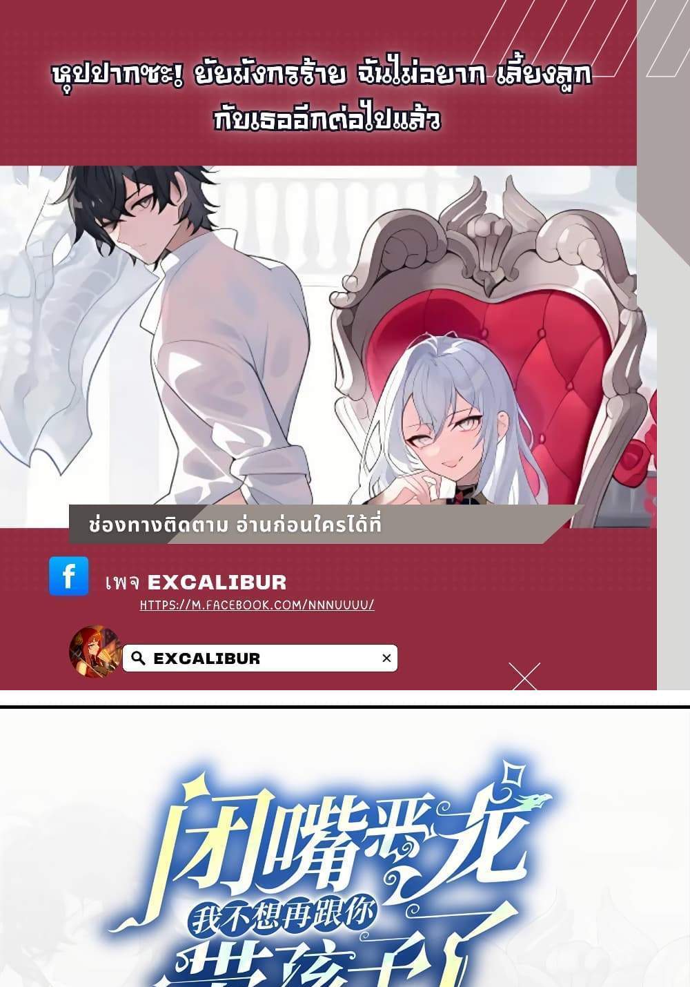 Shut Up, Evil Dragon, I Don’t Want to Raise a Child With You Anymore แปลไทย