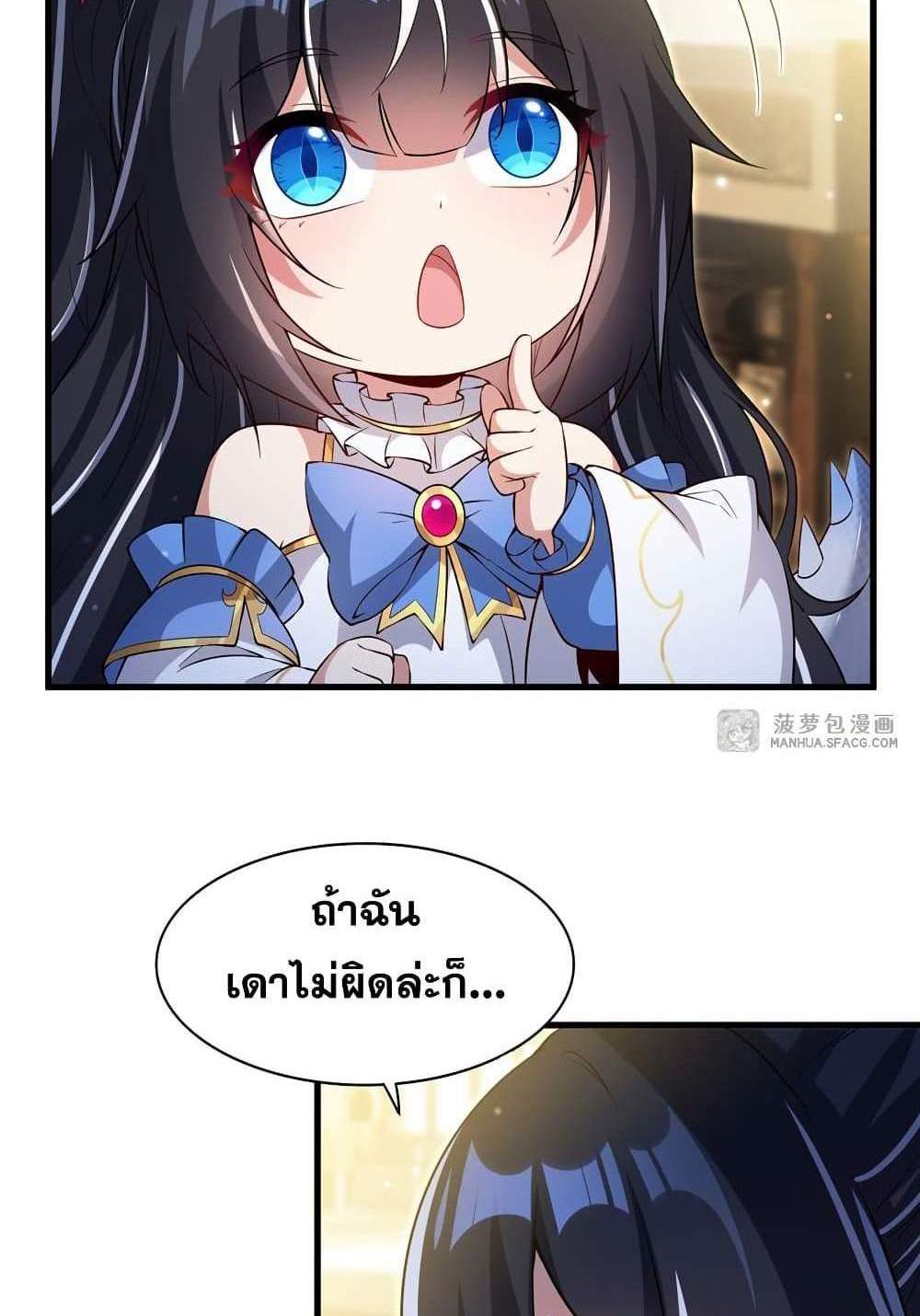 Shut Up, Evil Dragon, I Don’t Want to Raise a Child With You Anymore แปลไทย
