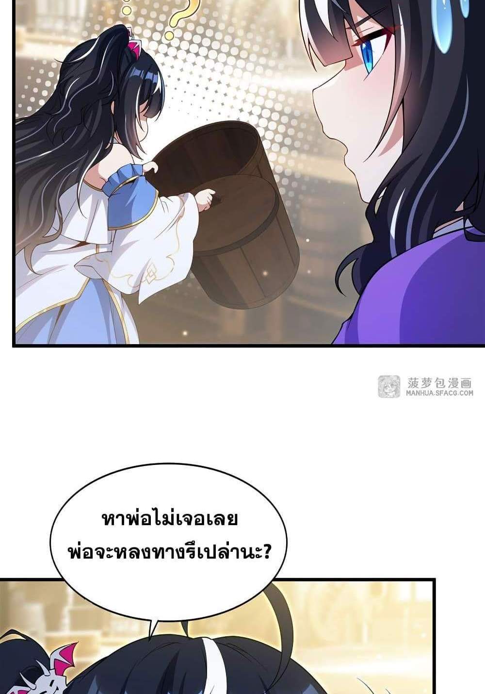 Shut Up, Evil Dragon, I Don’t Want to Raise a Child With You Anymore แปลไทย