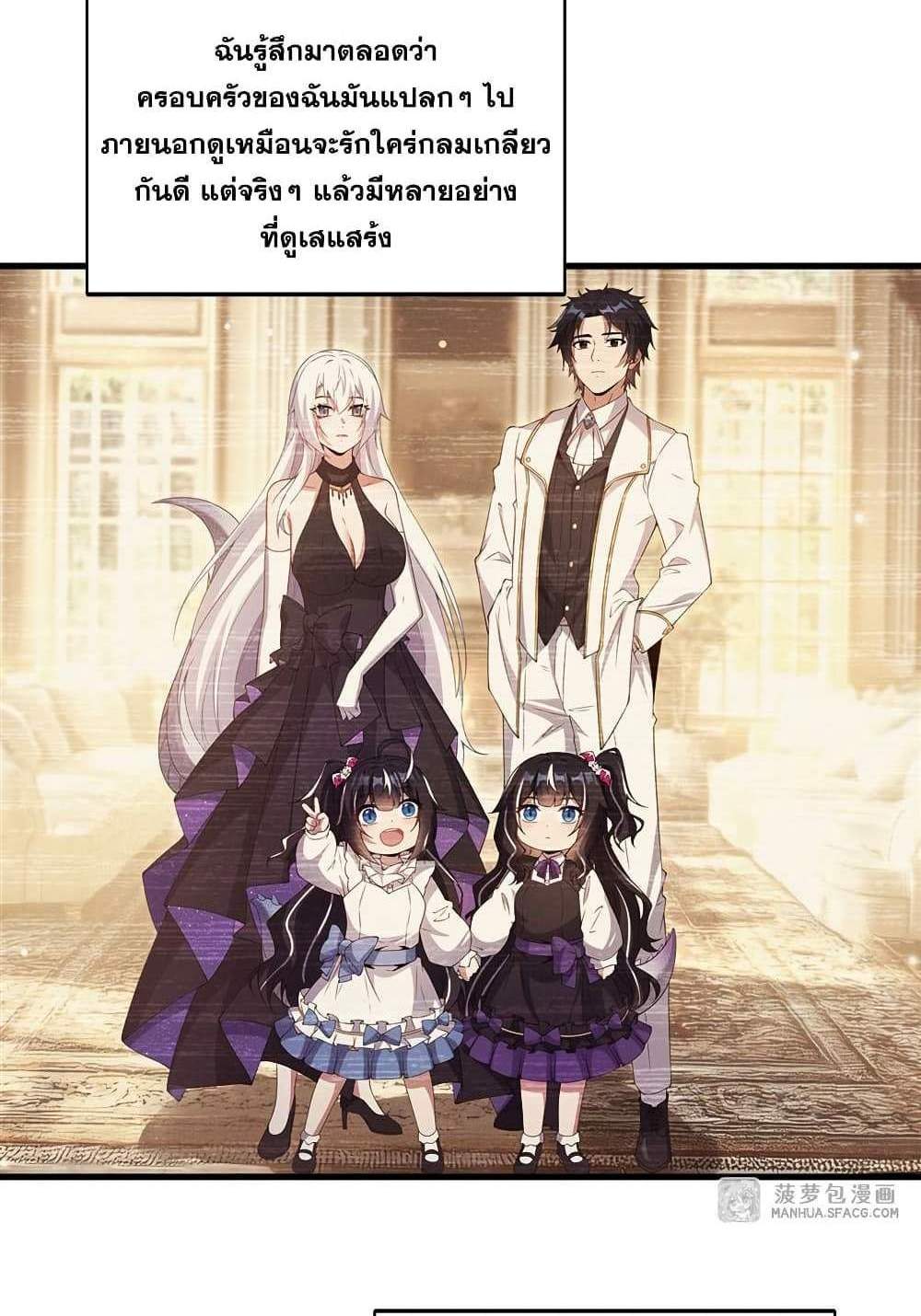 Shut Up, Evil Dragon, I Don’t Want to Raise a Child With You Anymore แปลไทย