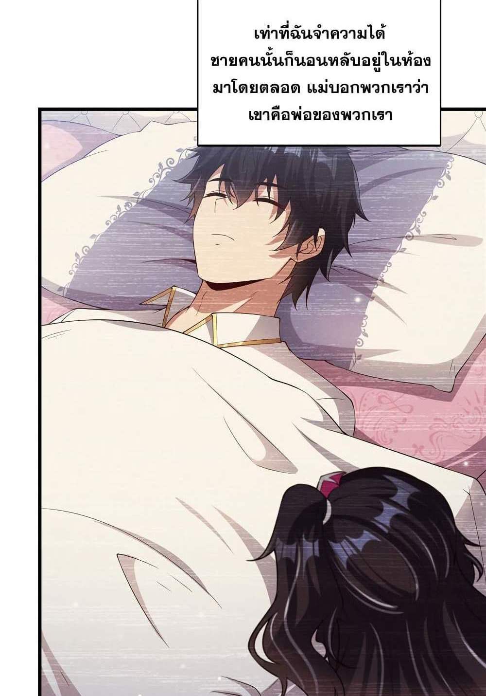 Shut Up, Evil Dragon, I Don’t Want to Raise a Child With You Anymore แปลไทย