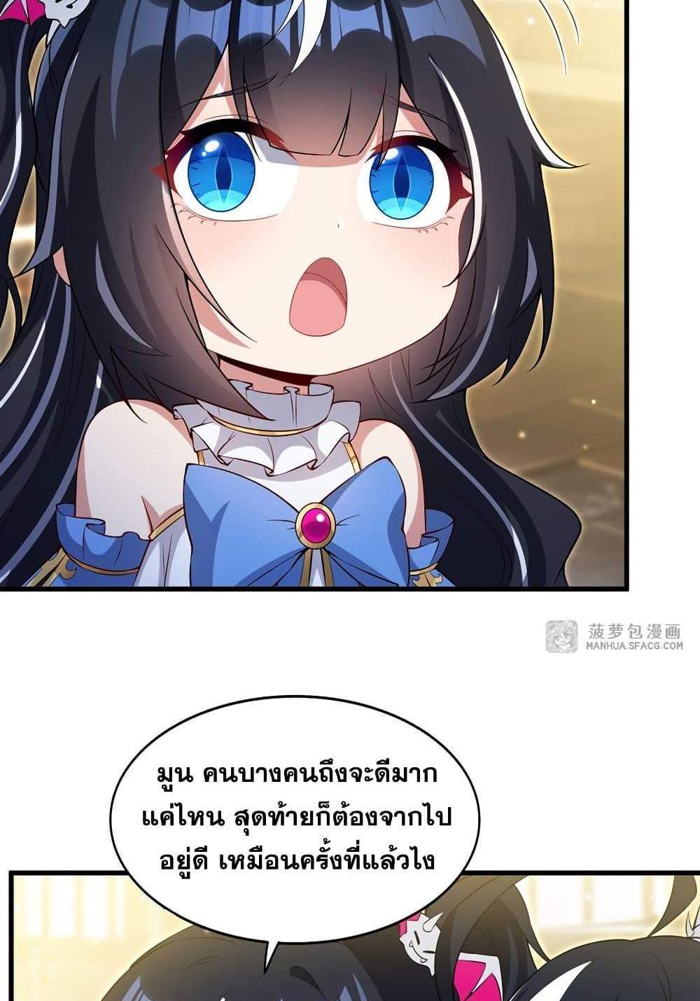Shut Up, Evil Dragon, I Don’t Want to Raise a Child With You Anymore แปลไทย
