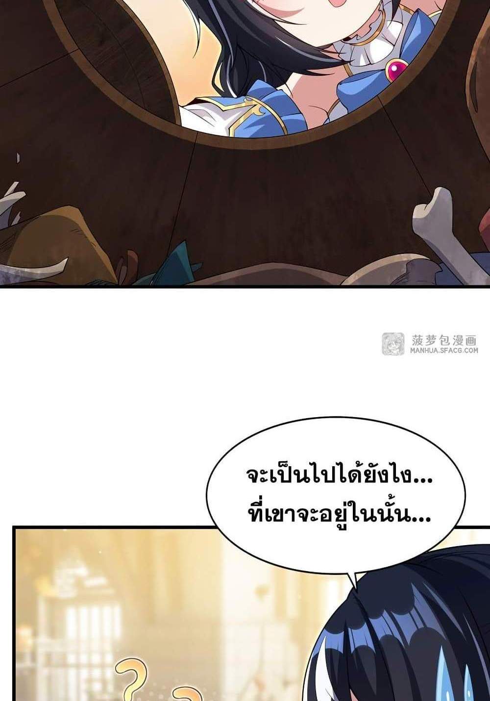 Shut Up, Evil Dragon, I Don’t Want to Raise a Child With You Anymore แปลไทย
