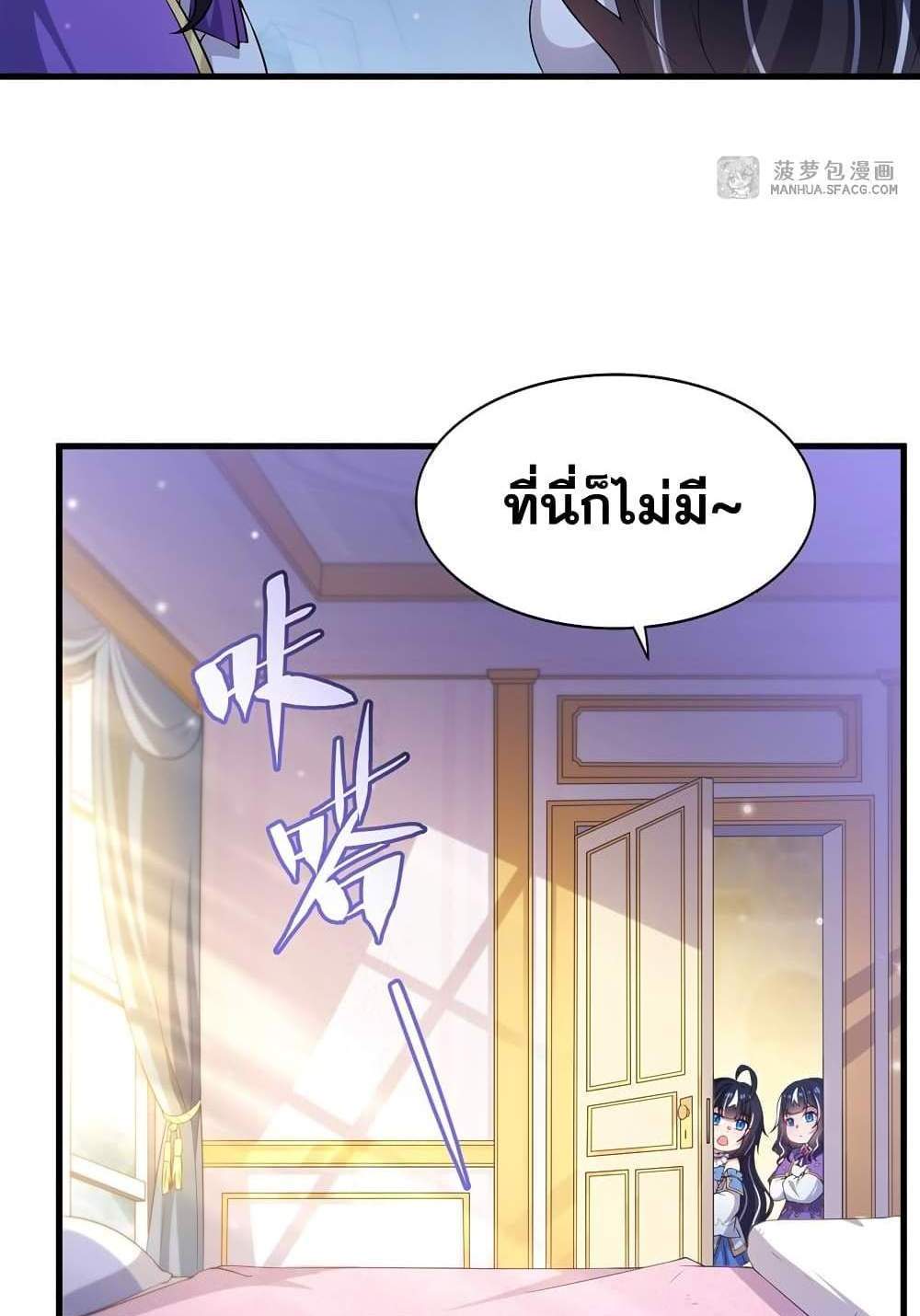Shut Up, Evil Dragon, I Don’t Want to Raise a Child With You Anymore แปลไทย